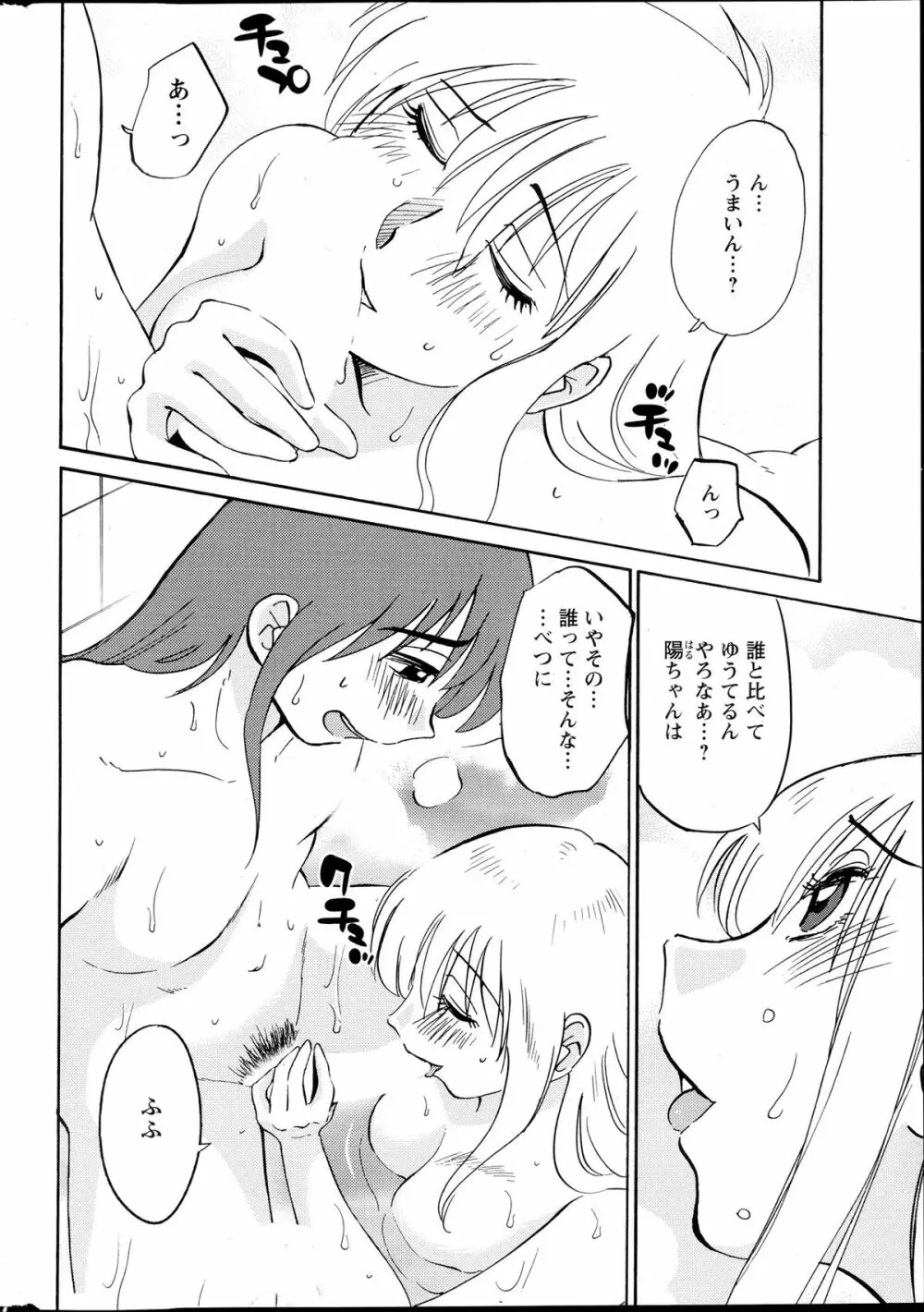 [艶々] ひるがお 第1-2, 4, 14-32話 Page.145