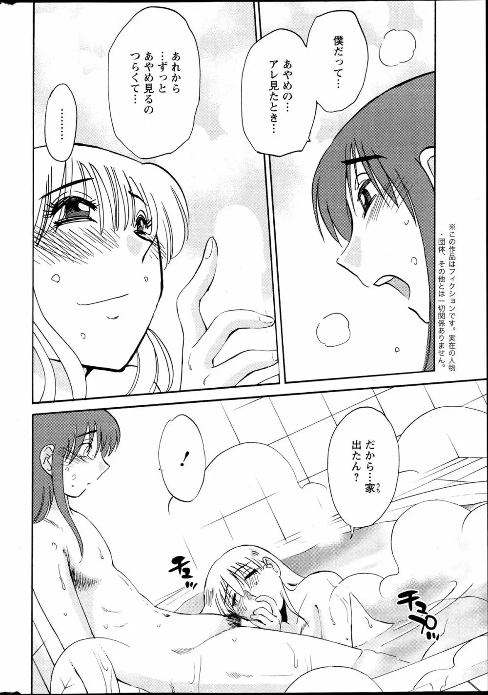 [艶々] ひるがお 第1-2, 4, 14-32話 Page.147