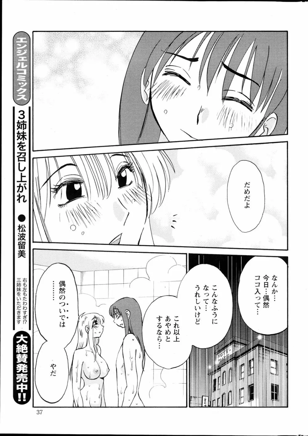 [艶々] ひるがお 第1-2, 4, 14-32話 Page.156