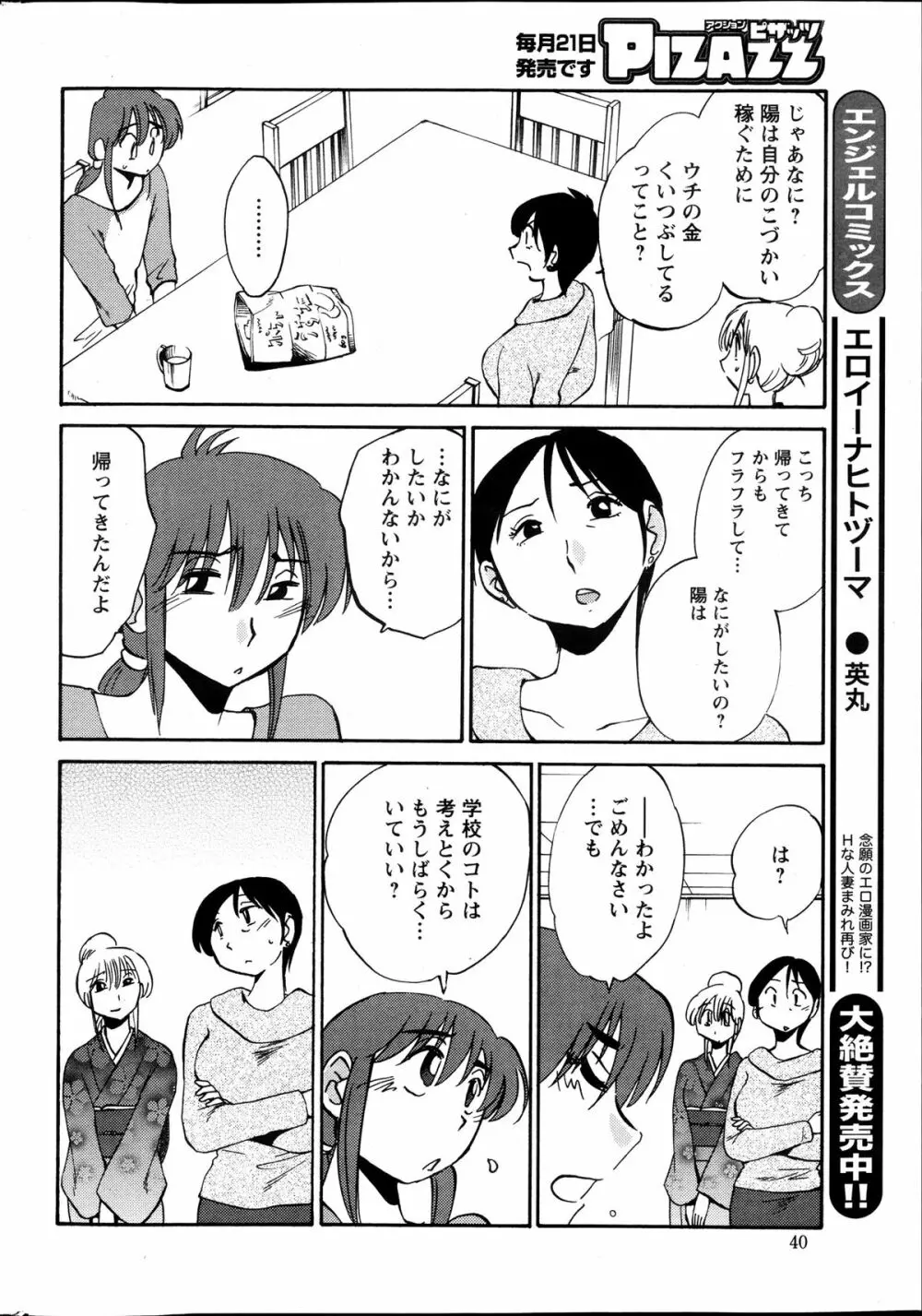 [艶々] ひるがお 第1-2, 4, 14-32話 Page.159