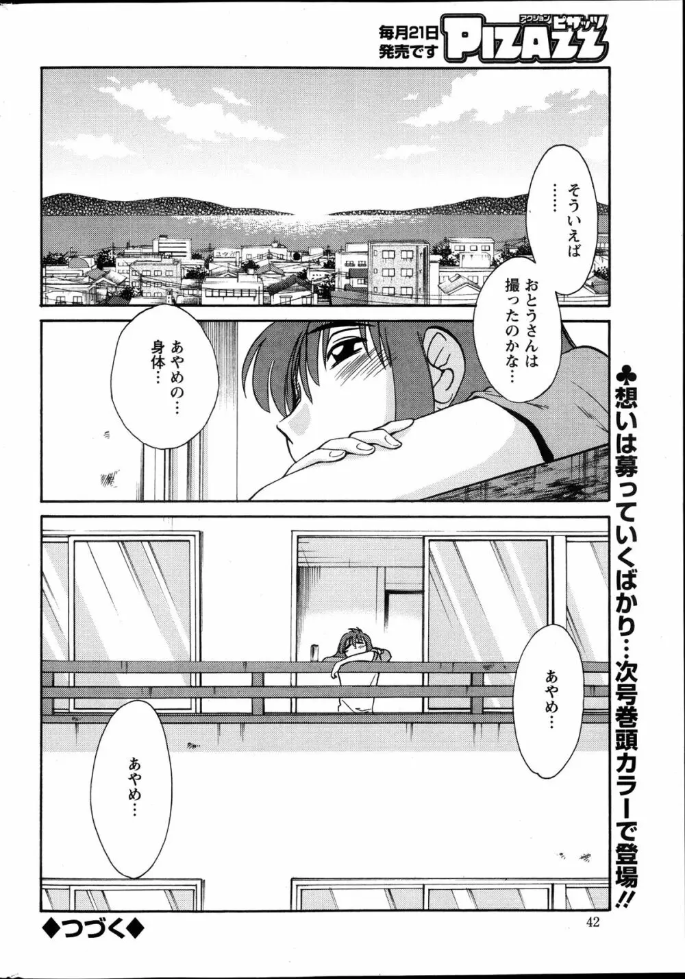 [艶々] ひるがお 第1-2, 4, 14-32話 Page.161