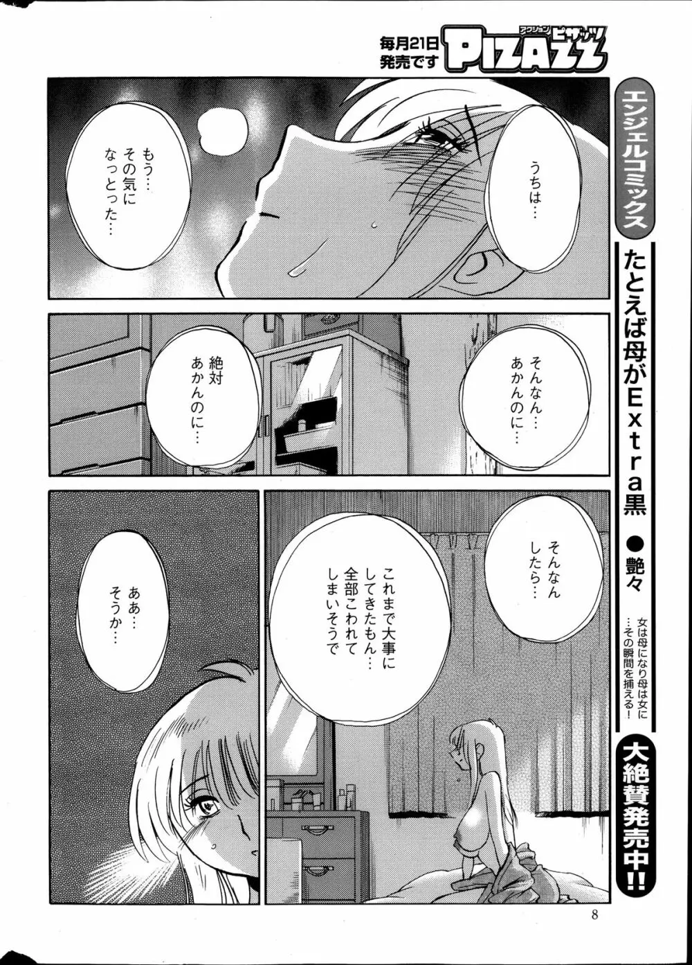 [艶々] ひるがお 第1-2, 4, 14-32話 Page.167