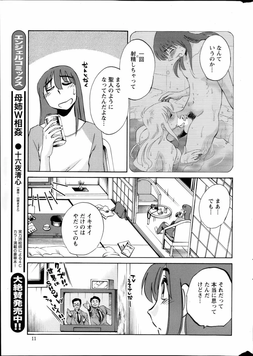 [艶々] ひるがお 第1-2, 4, 14-32話 Page.170