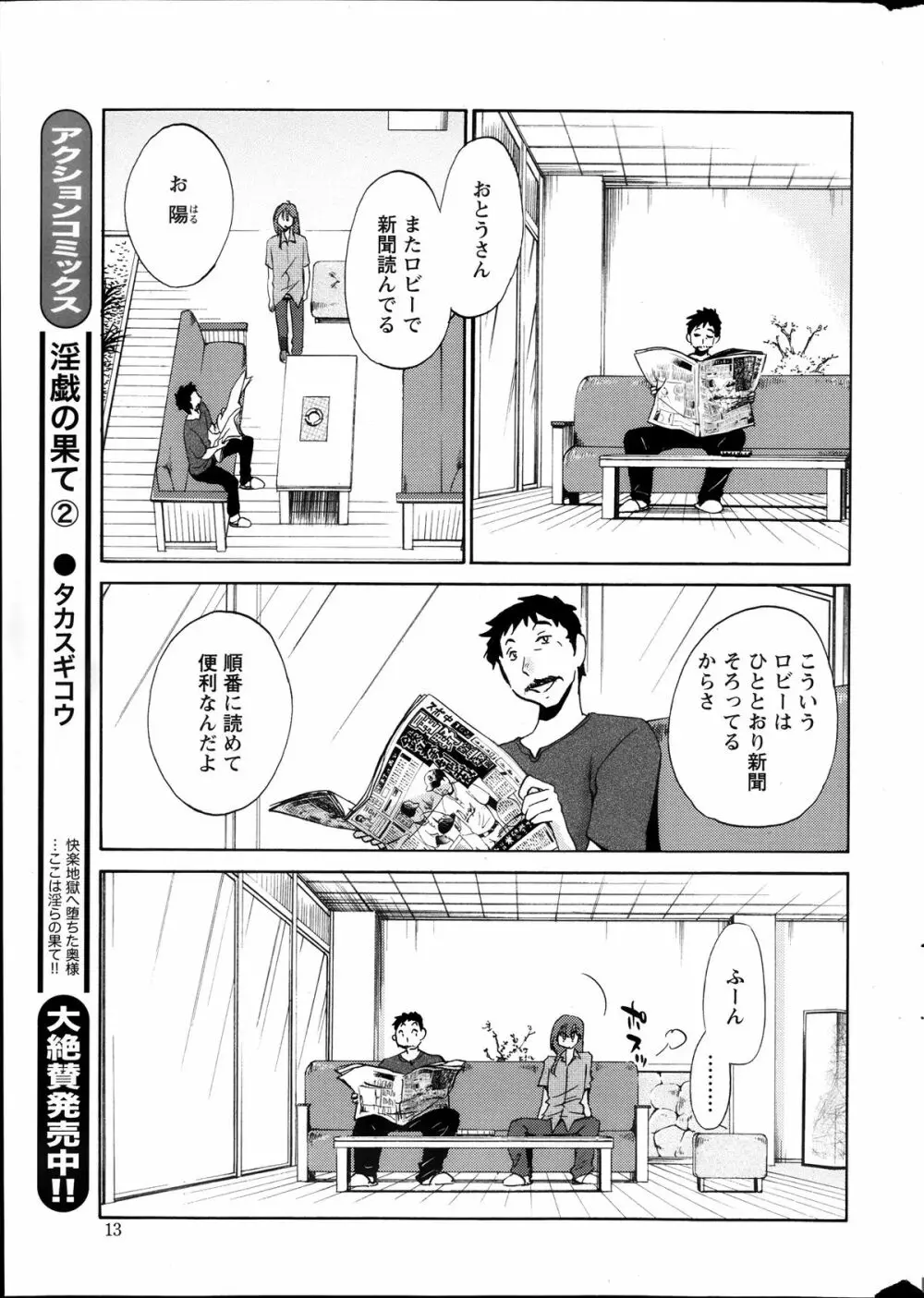 [艶々] ひるがお 第1-2, 4, 14-32話 Page.172