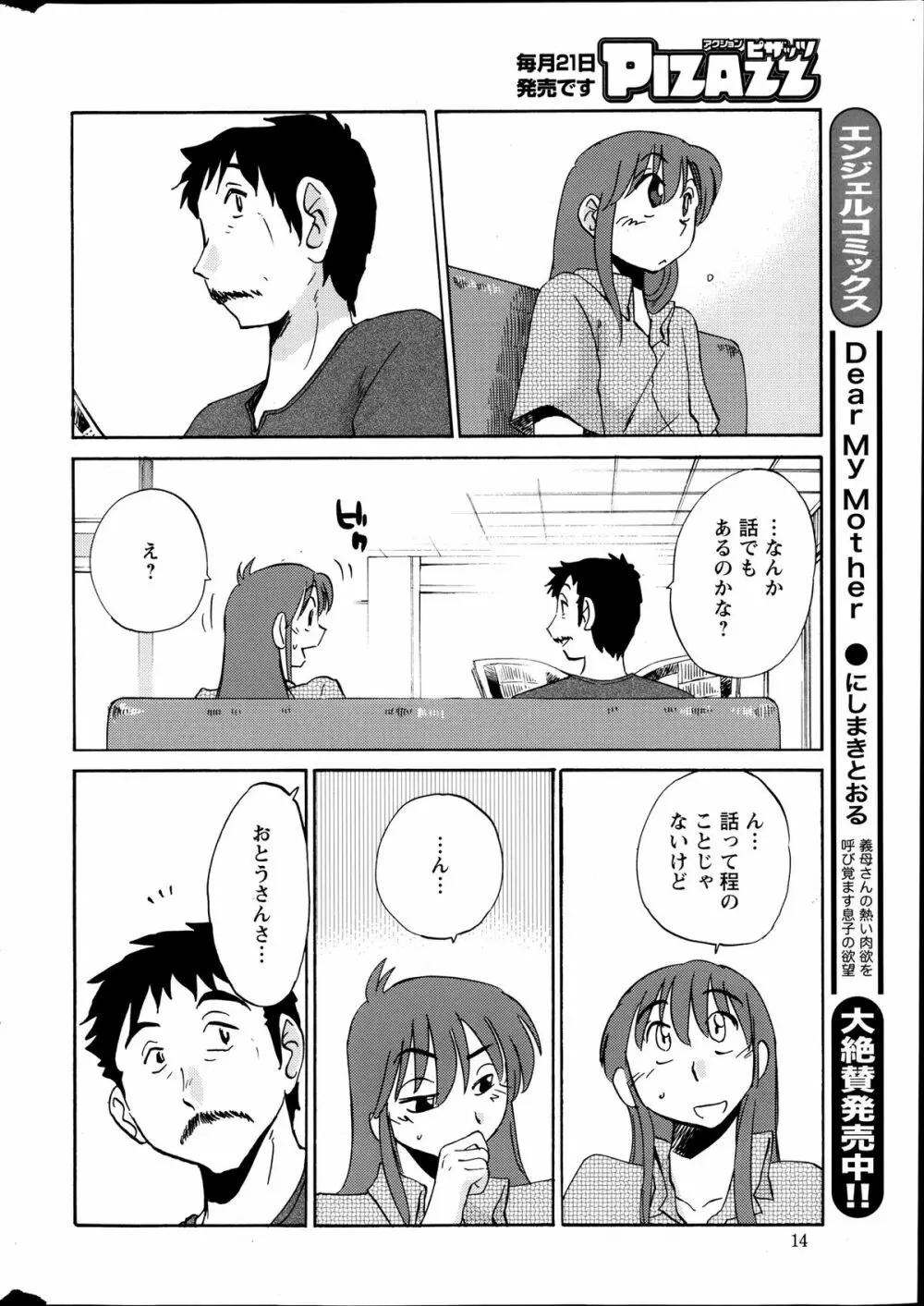 [艶々] ひるがお 第1-2, 4, 14-32話 Page.173