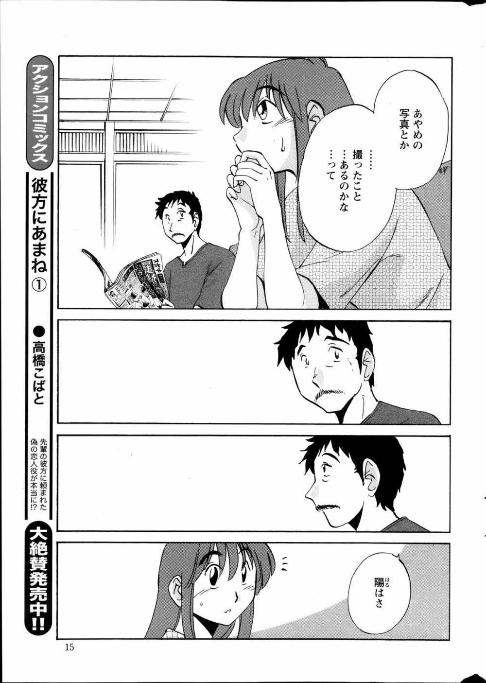 [艶々] ひるがお 第1-2, 4, 14-32話 Page.174