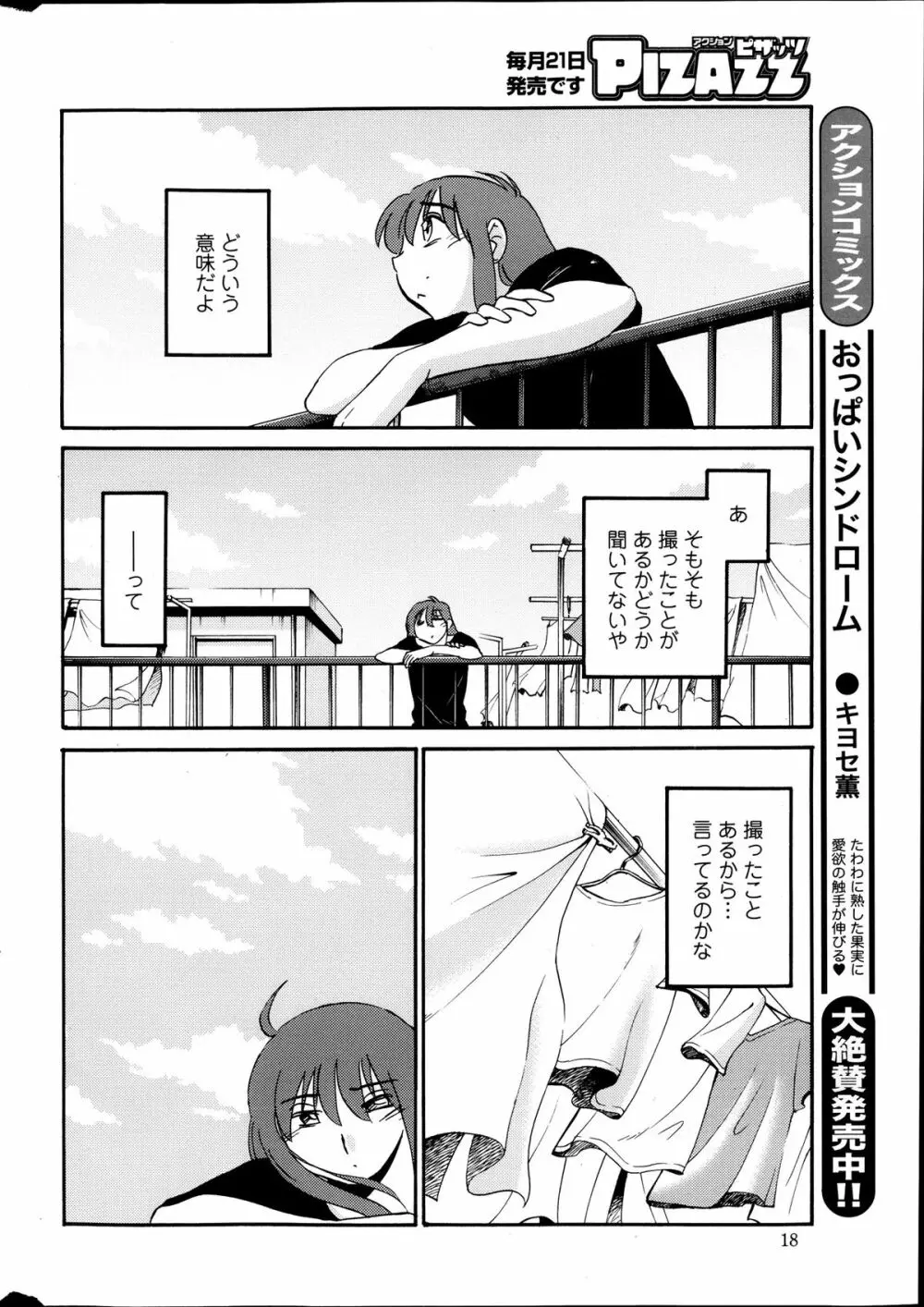 [艶々] ひるがお 第1-2, 4, 14-32話 Page.177