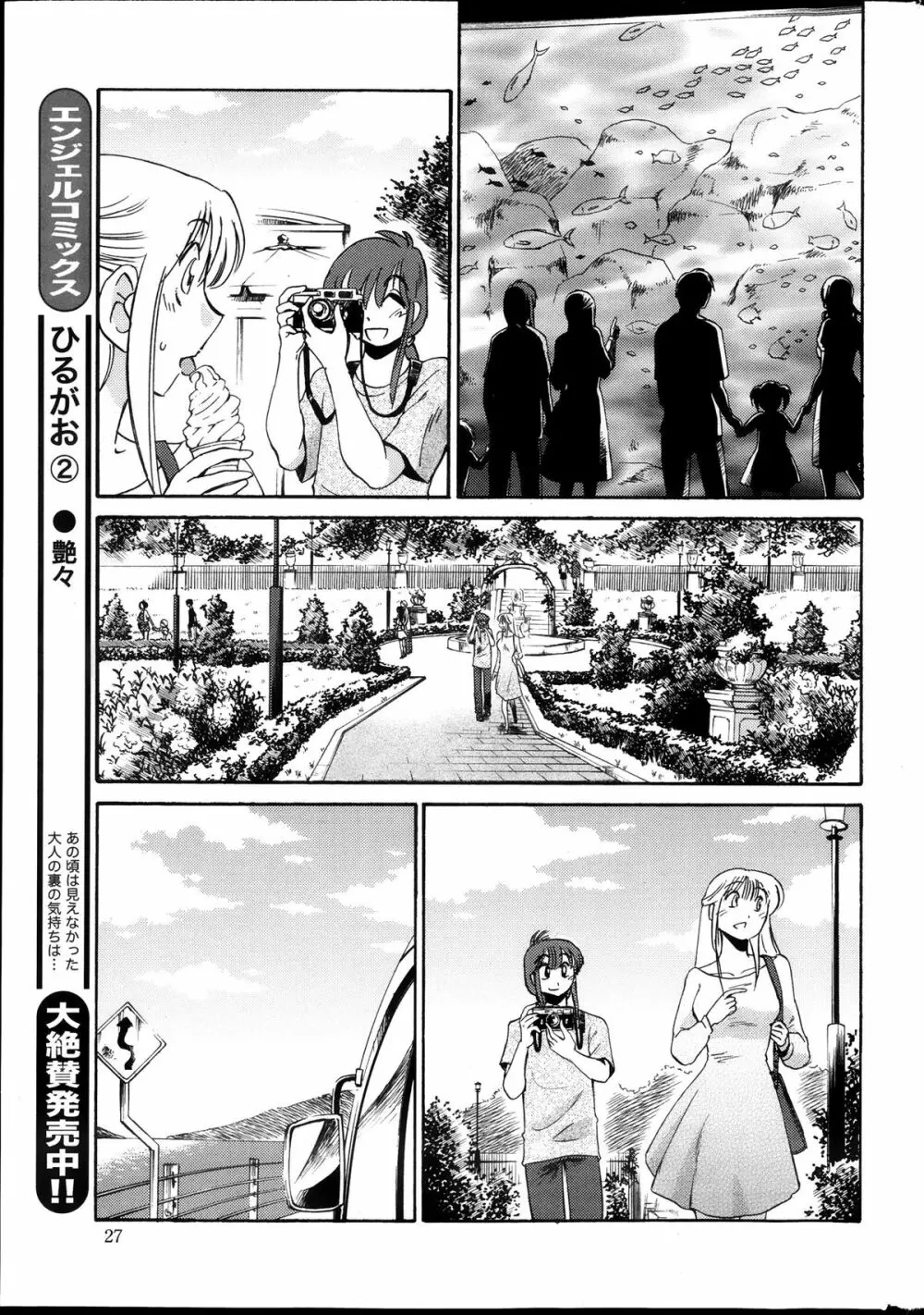 [艶々] ひるがお 第1-2, 4, 14-32話 Page.184