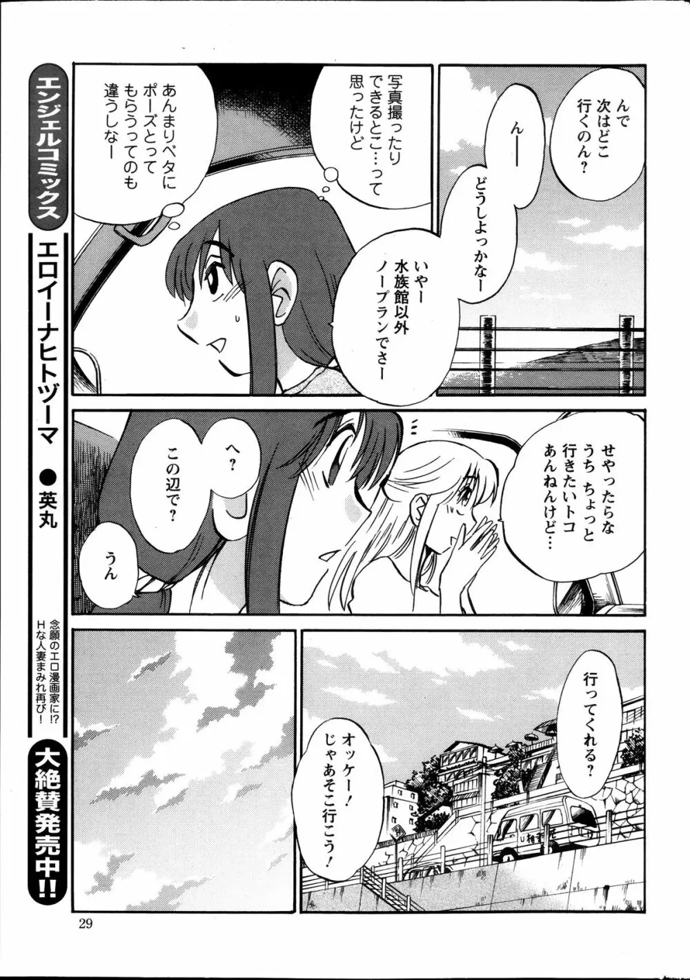 [艶々] ひるがお 第1-2, 4, 14-32話 Page.186