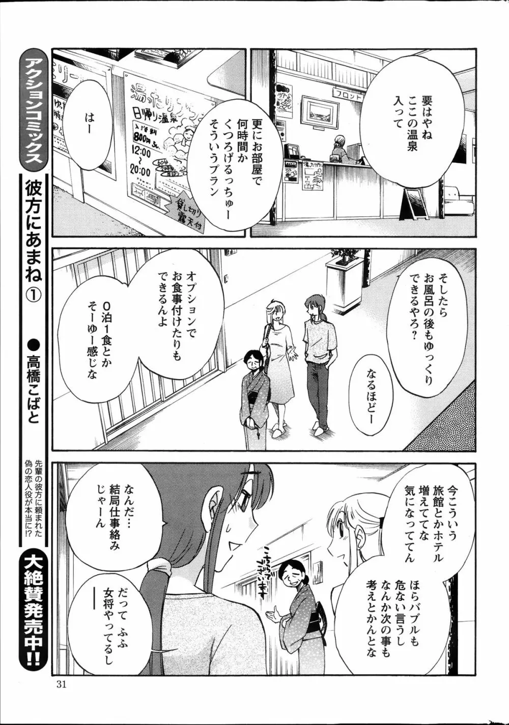 [艶々] ひるがお 第1-2, 4, 14-32話 Page.188