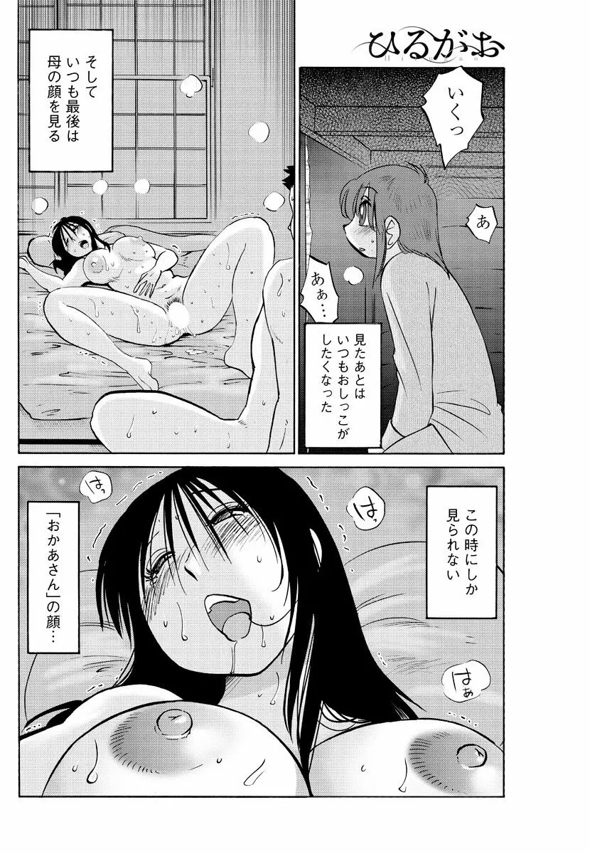 [艶々] ひるがお 第1-2, 4, 14-32話 Page.19