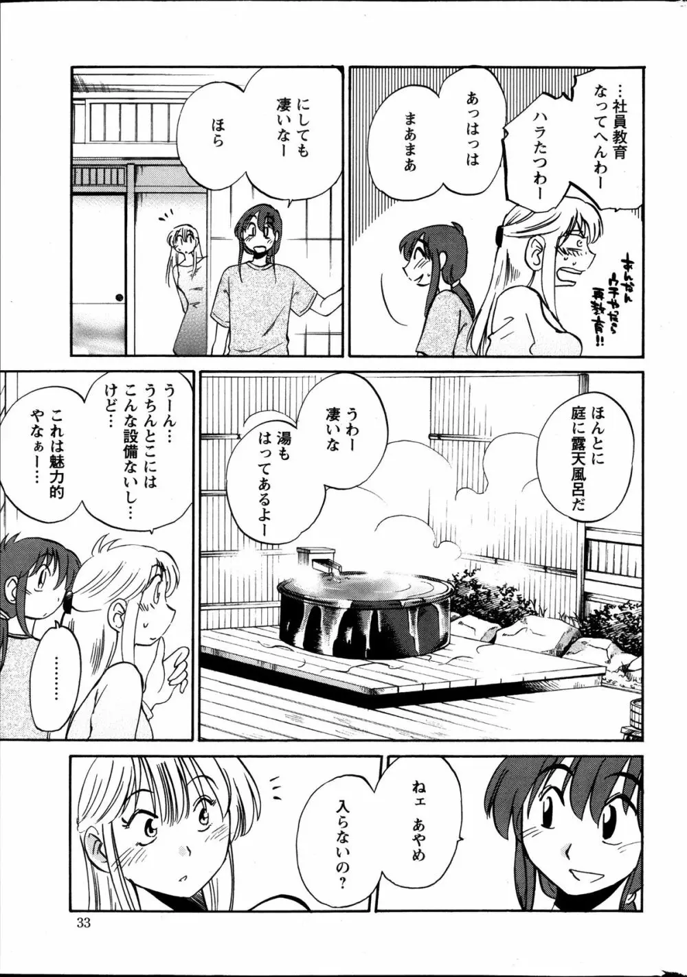 [艶々] ひるがお 第1-2, 4, 14-32話 Page.190