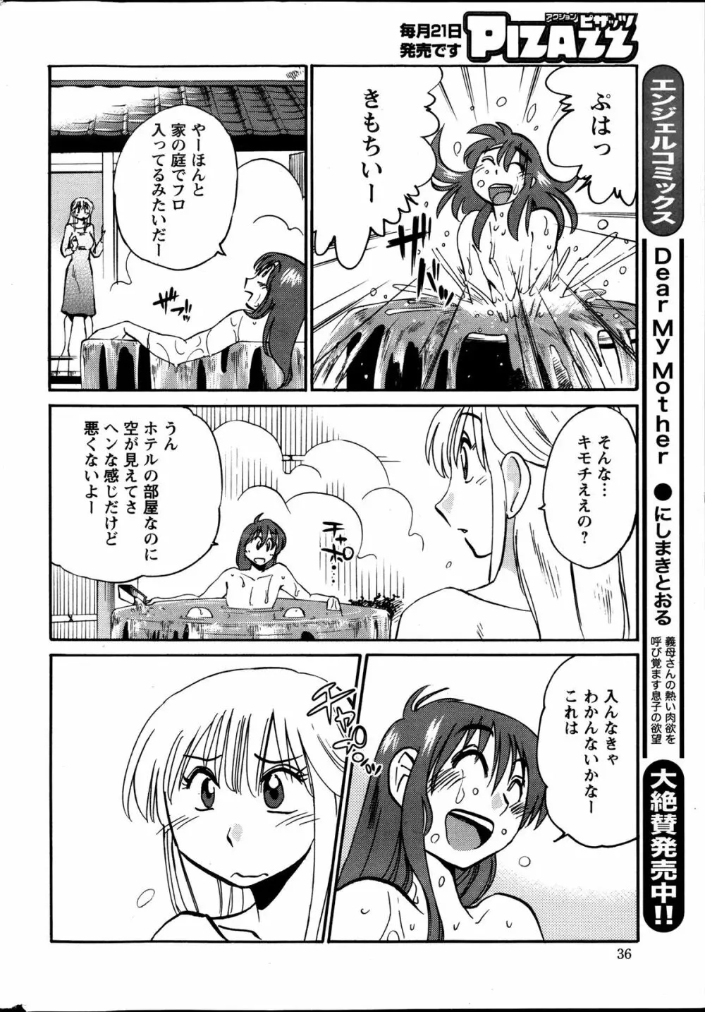 [艶々] ひるがお 第1-2, 4, 14-32話 Page.193