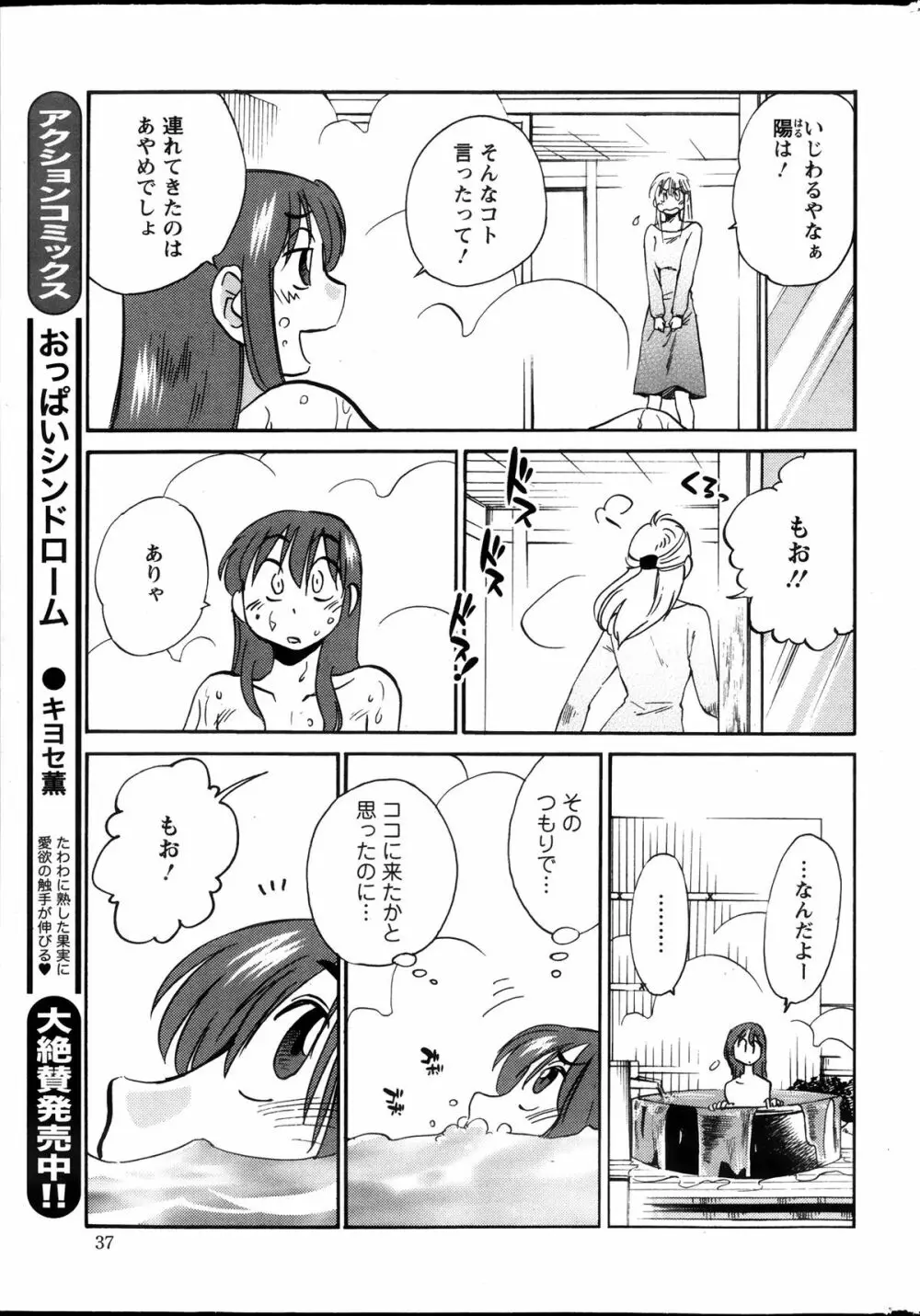 [艶々] ひるがお 第1-2, 4, 14-32話 Page.194