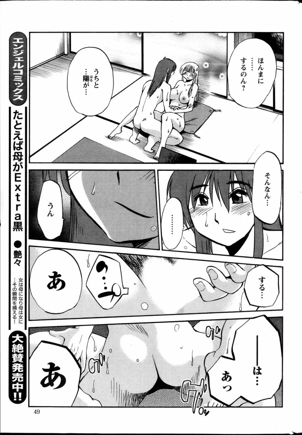 [艶々] ひるがお 第1-2, 4, 14-32話 Page.206