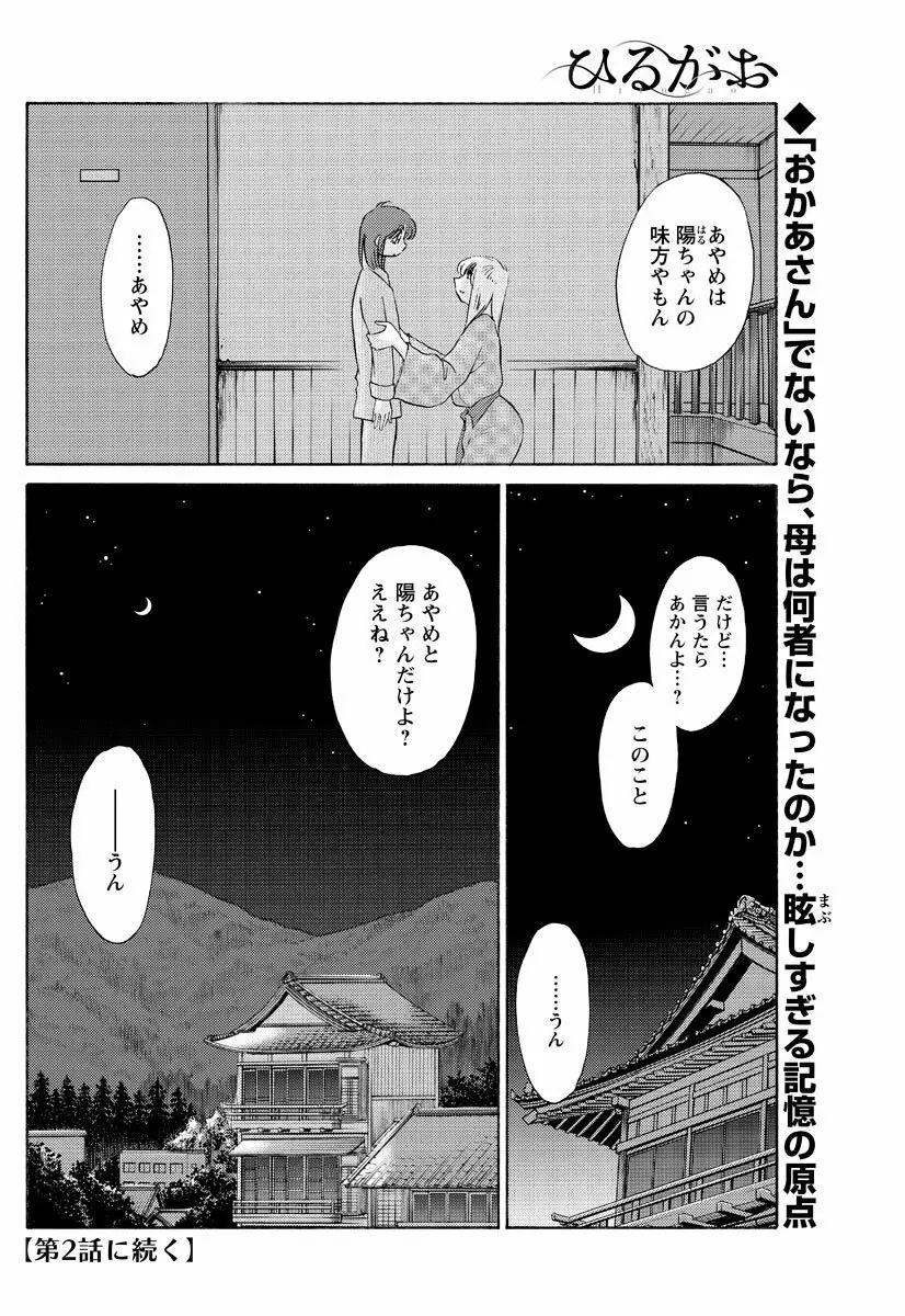 [艶々] ひるがお 第1-2, 4, 14-32話 Page.21