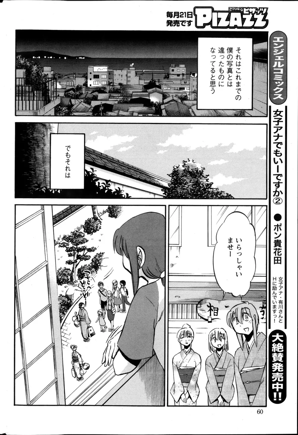 [艶々] ひるがお 第1-2, 4, 14-32話 Page.217