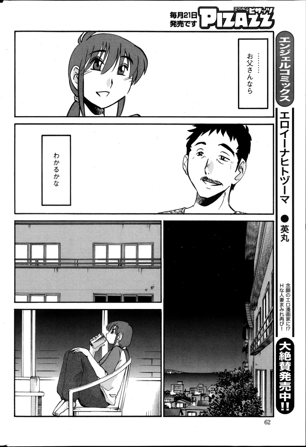 [艶々] ひるがお 第1-2, 4, 14-32話 Page.219