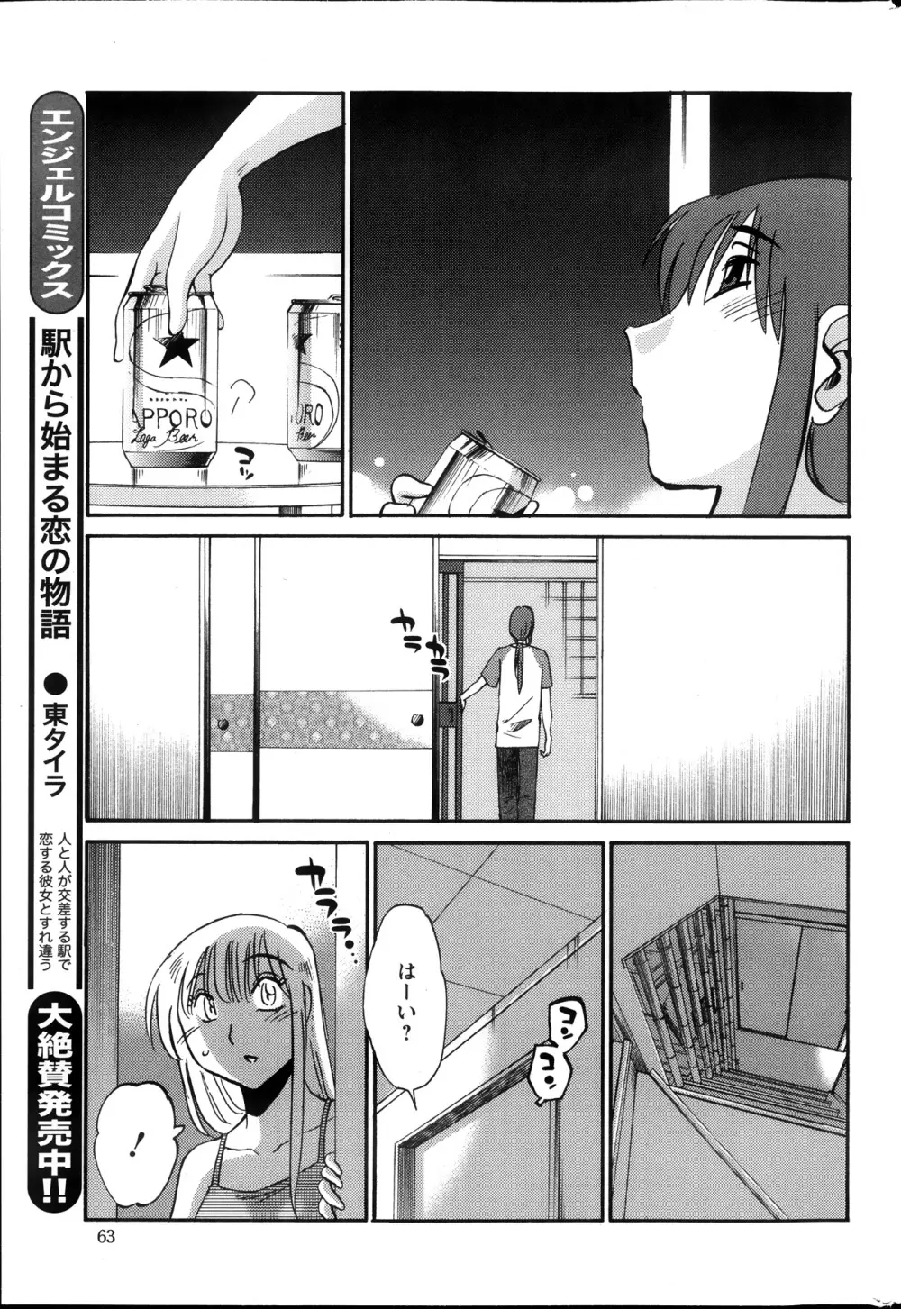 [艶々] ひるがお 第1-2, 4, 14-32話 Page.220