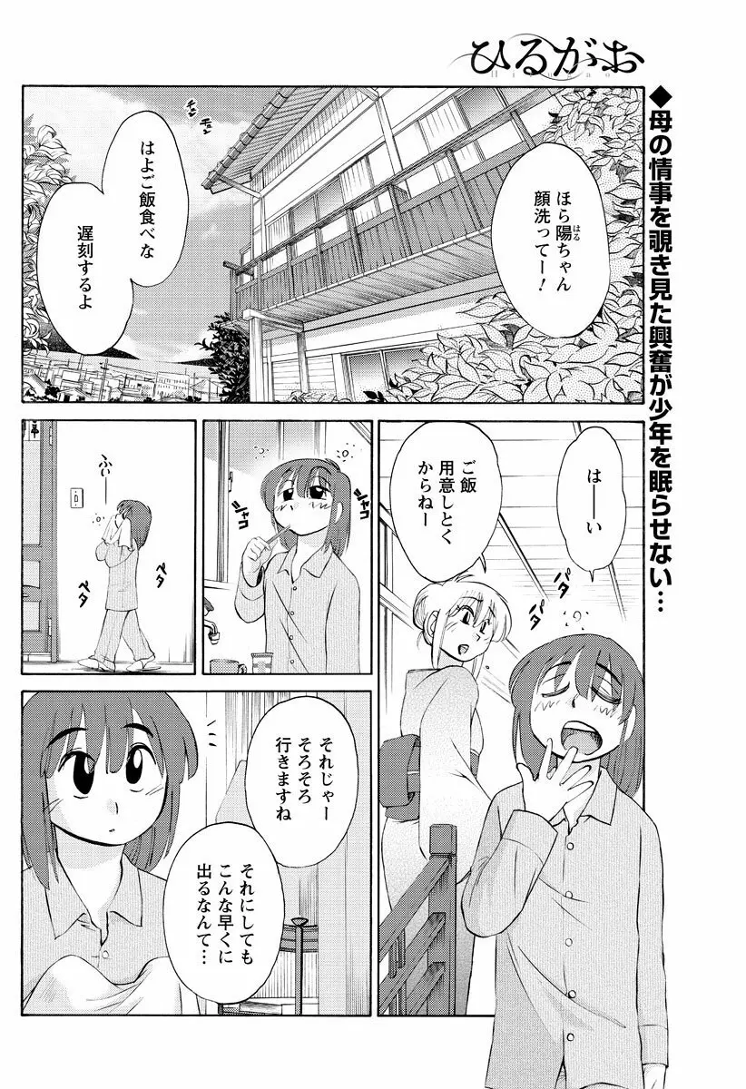 [艶々] ひるがお 第1-2, 4, 14-32話 Page.23