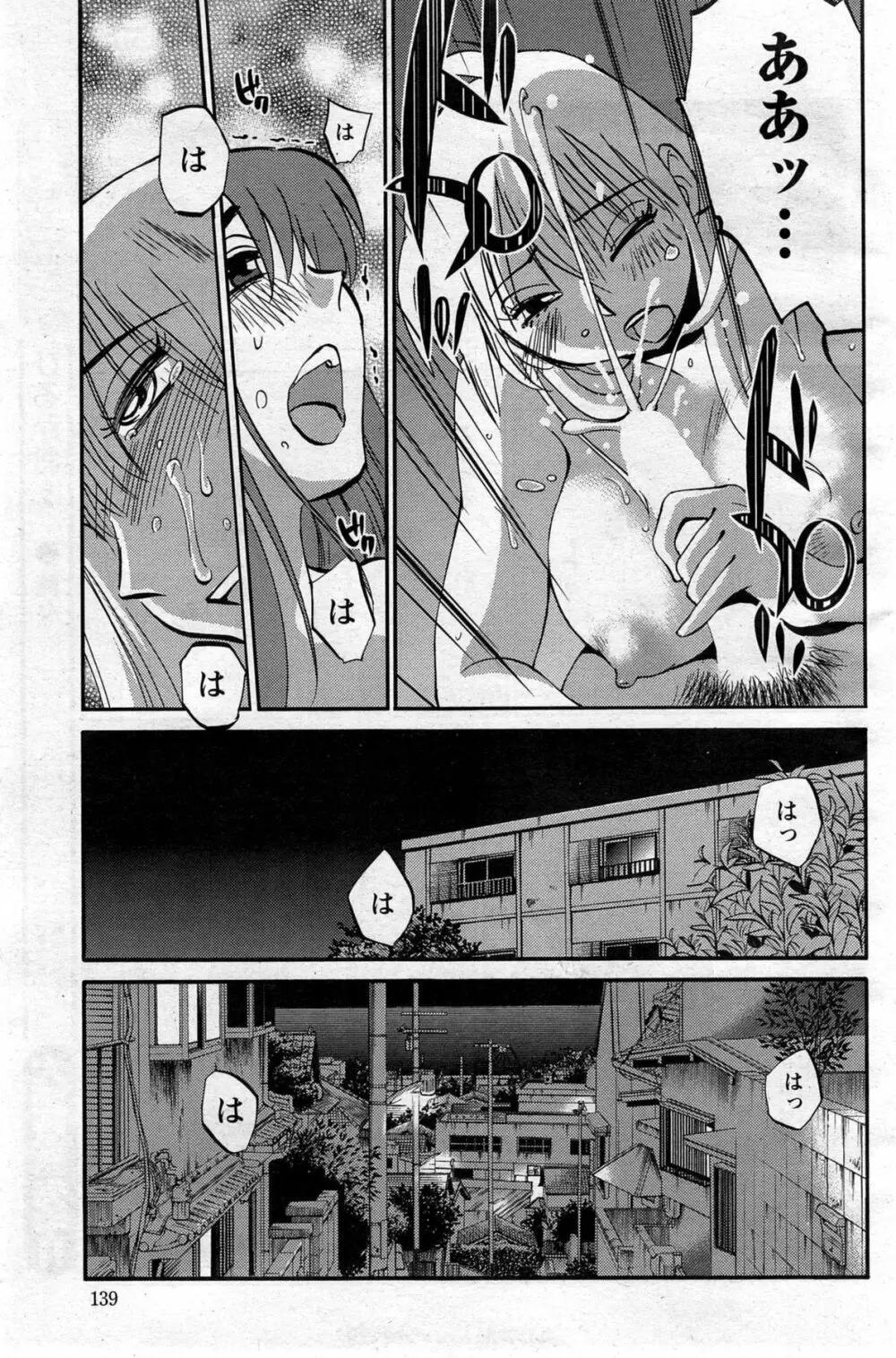 [艶々] ひるがお 第1-2, 4, 14-32話 Page.235