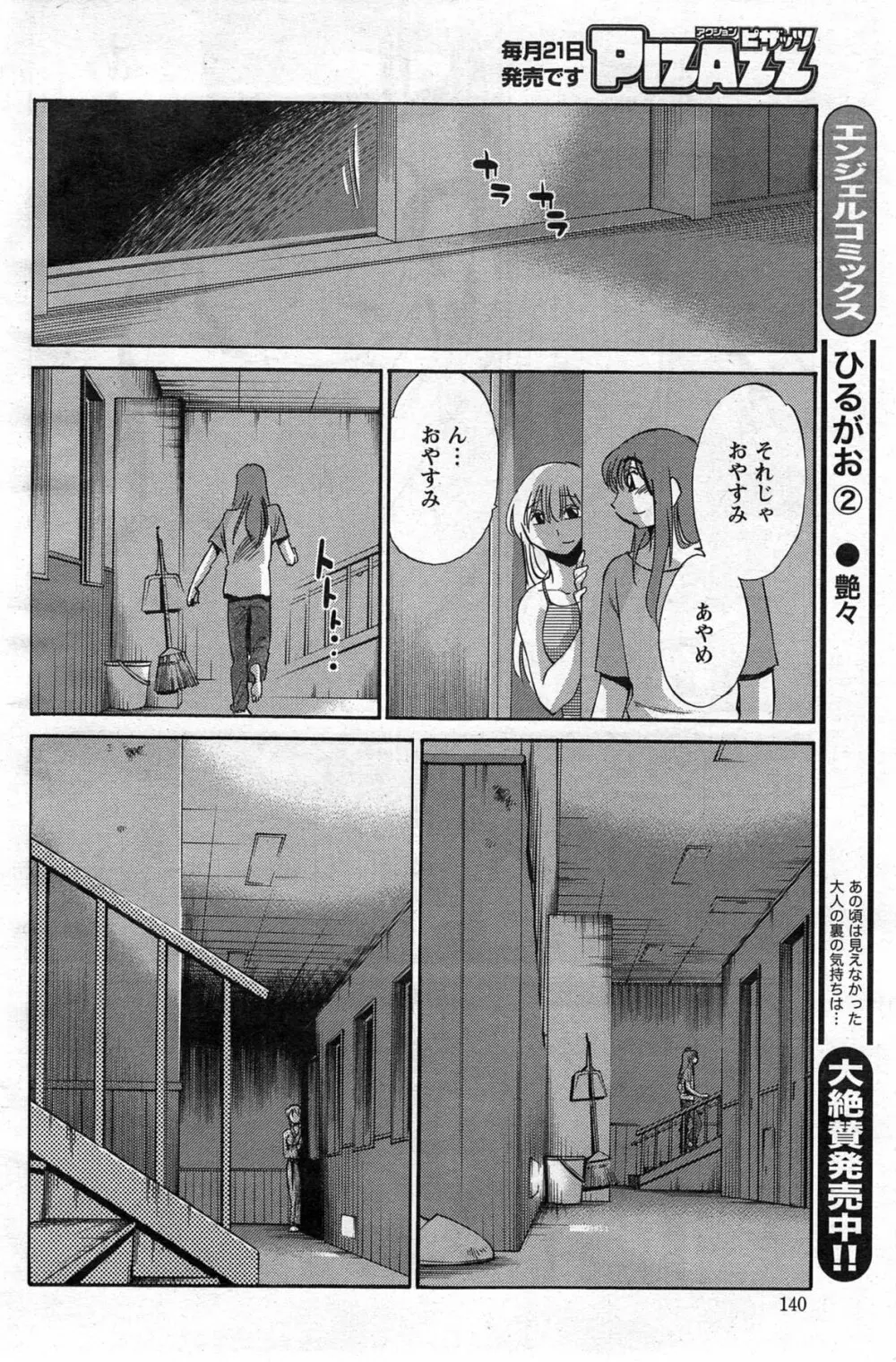 [艶々] ひるがお 第1-2, 4, 14-32話 Page.236