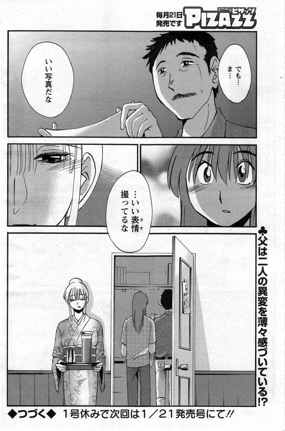 [艶々] ひるがお 第1-2, 4, 14-32話 Page.242