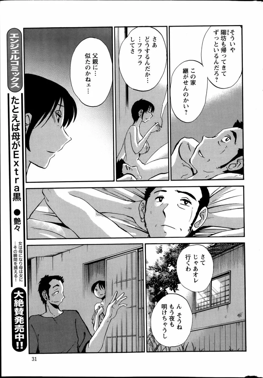 [艶々] ひるがお 第1-2, 4, 14-32話 Page.249