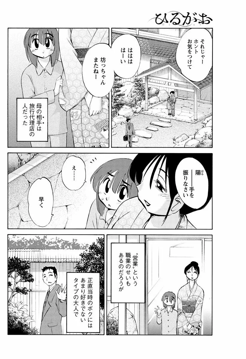 [艶々] ひるがお 第1-2, 4, 14-32話 Page.25