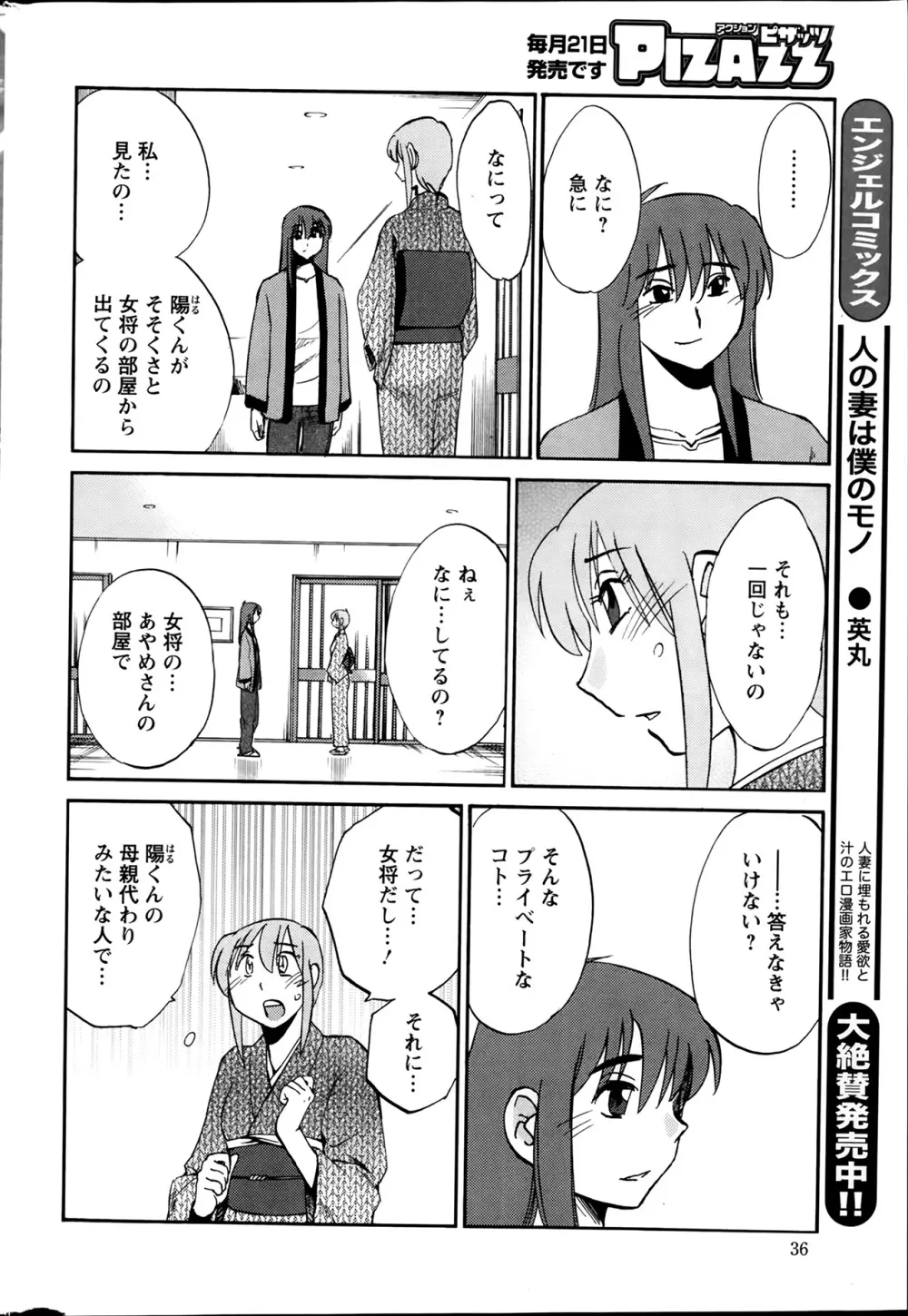 [艶々] ひるがお 第1-2, 4, 14-32話 Page.254