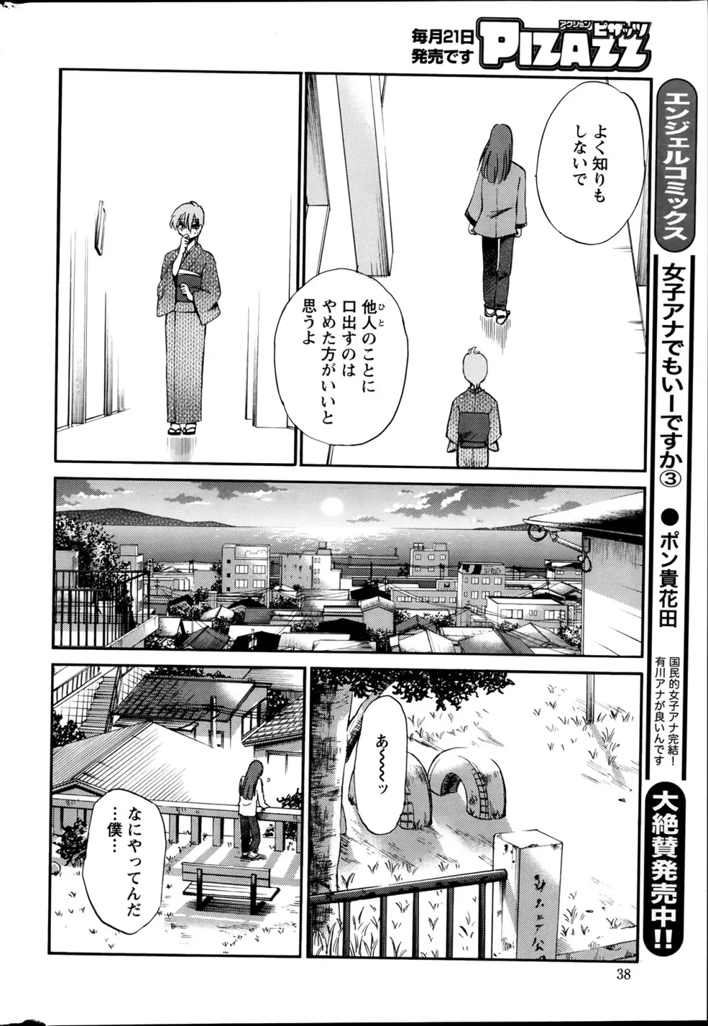 [艶々] ひるがお 第1-2, 4, 14-32話 Page.256