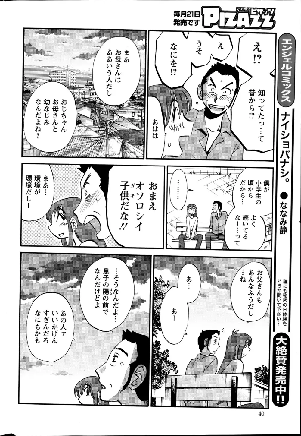 [艶々] ひるがお 第1-2, 4, 14-32話 Page.258