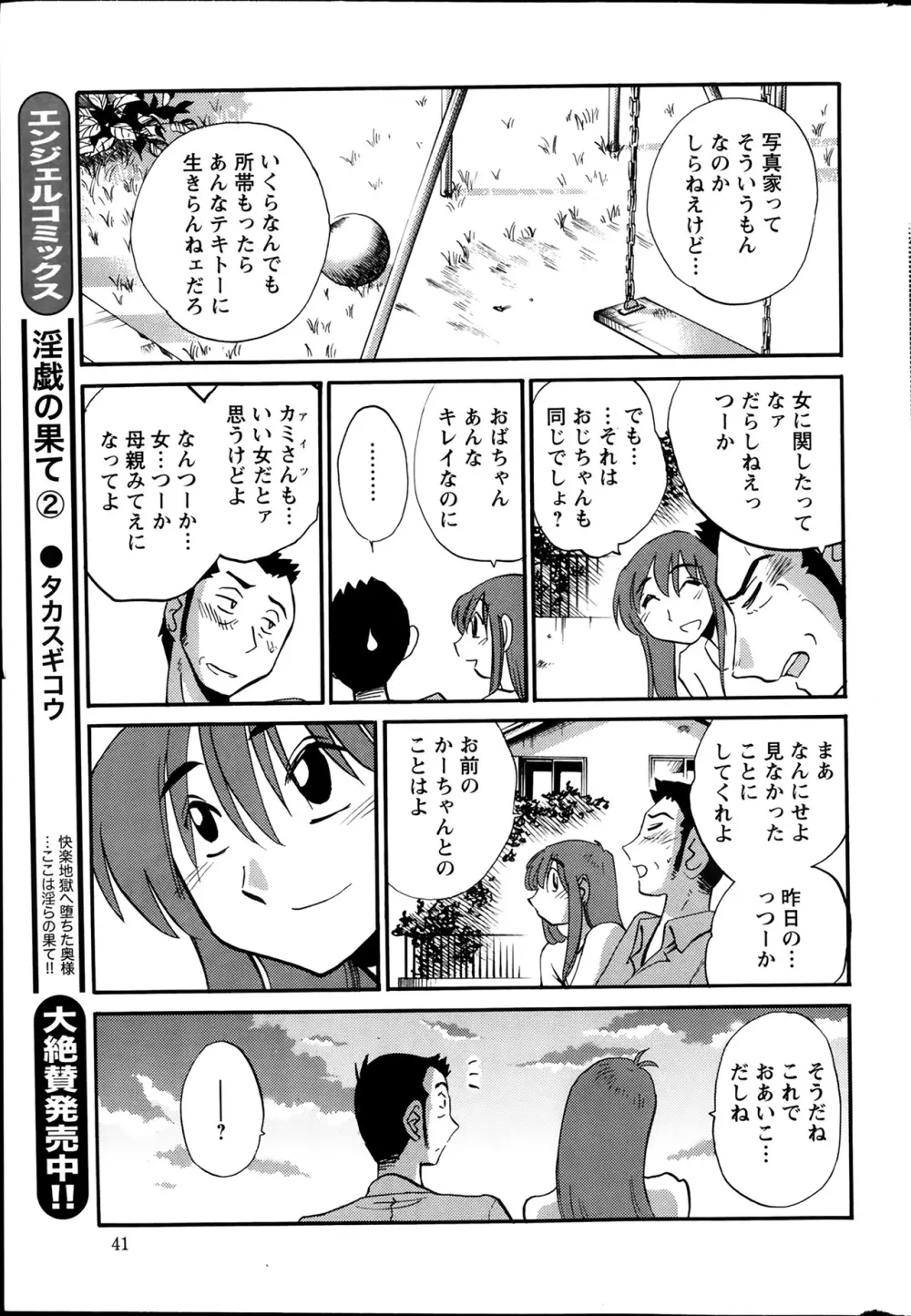 [艶々] ひるがお 第1-2, 4, 14-32話 Page.259