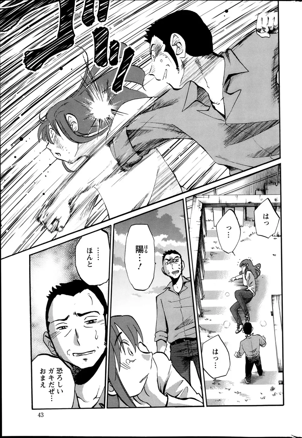 [艶々] ひるがお 第1-2, 4, 14-32話 Page.261