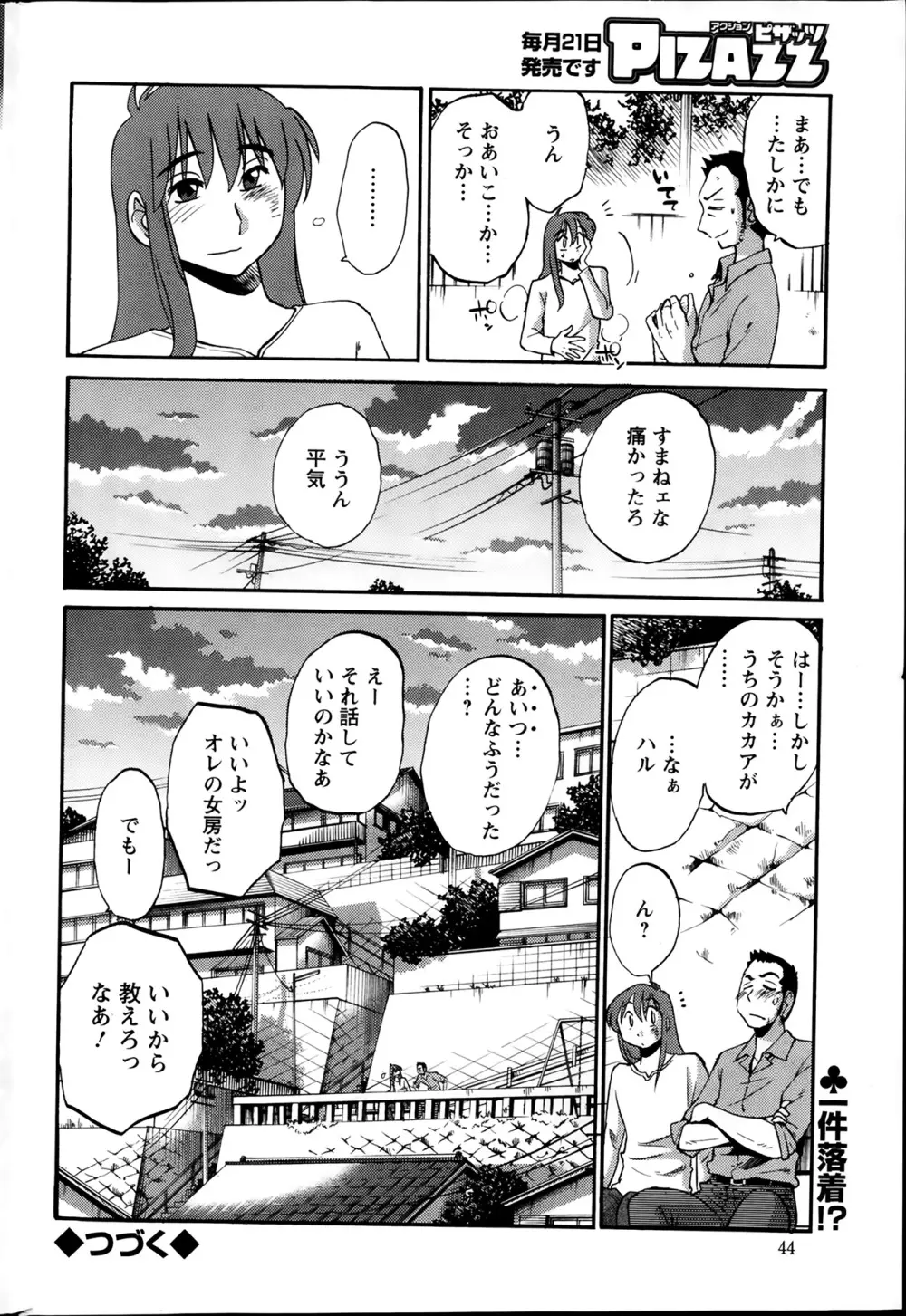 [艶々] ひるがお 第1-2, 4, 14-32話 Page.262