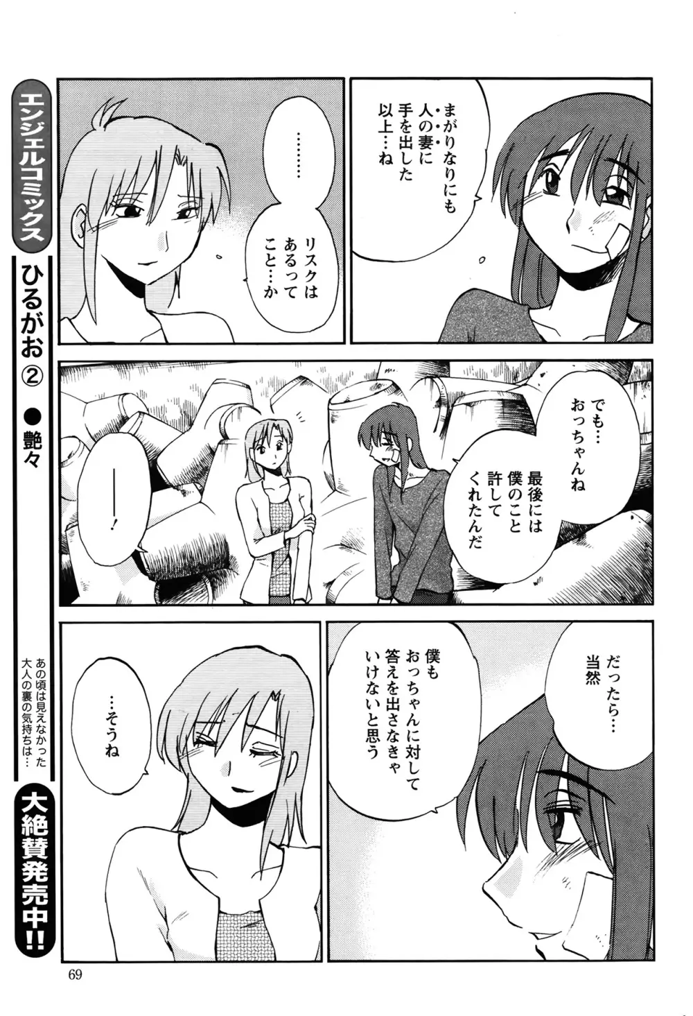 [艶々] ひるがお 第1-2, 4, 14-32話 Page.265