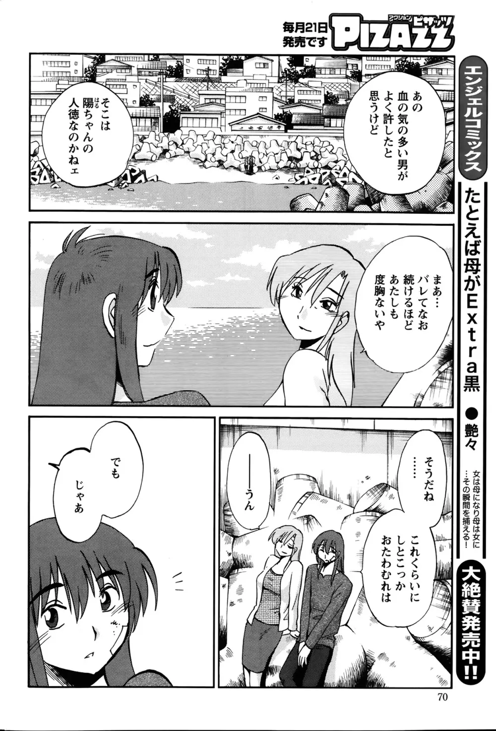 [艶々] ひるがお 第1-2, 4, 14-32話 Page.266