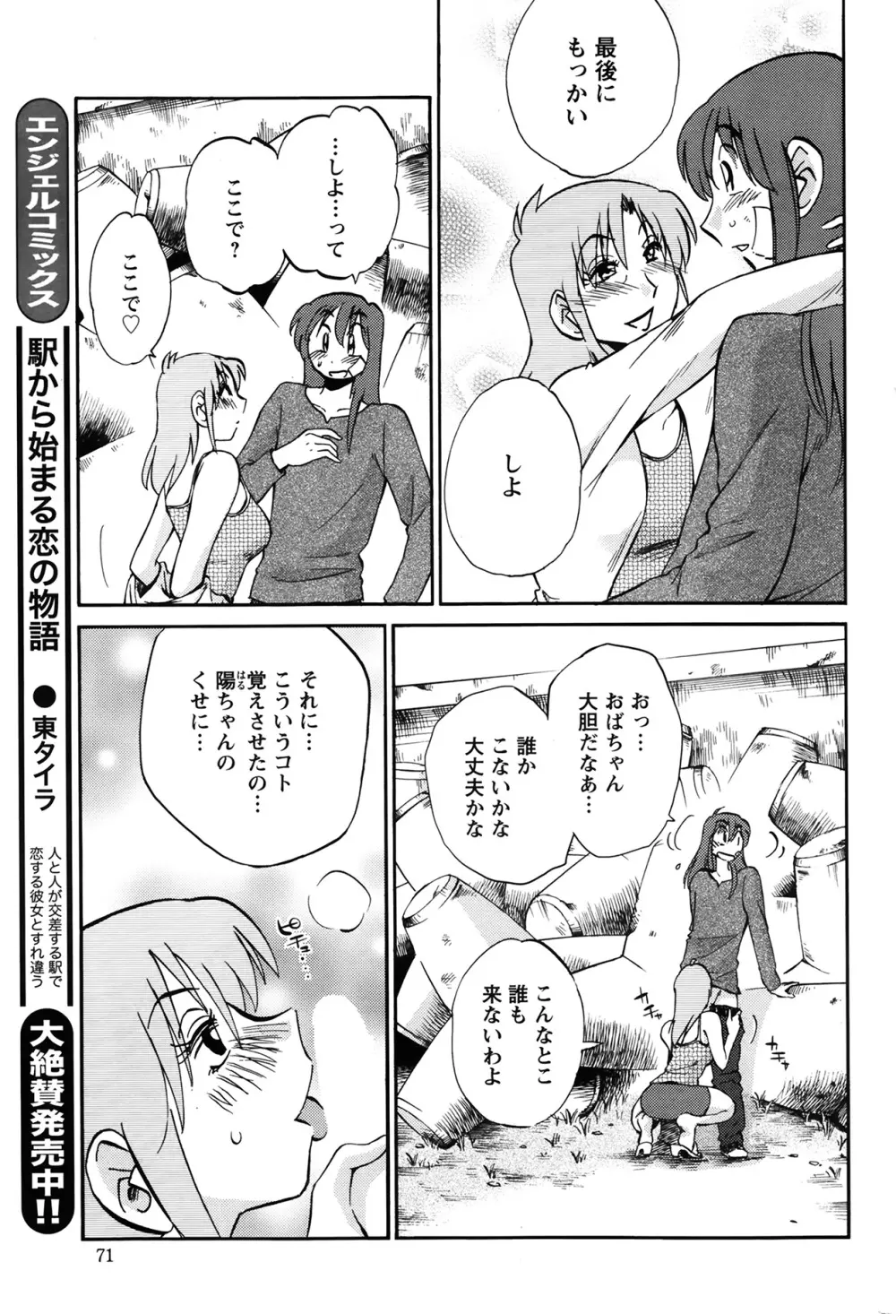 [艶々] ひるがお 第1-2, 4, 14-32話 Page.267