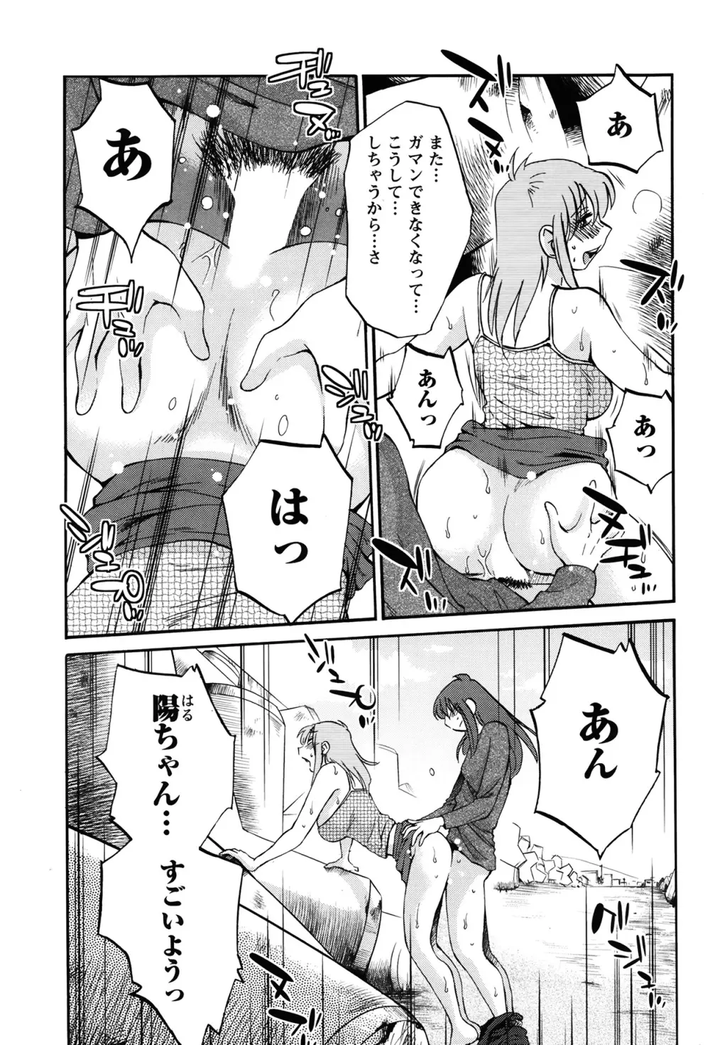 [艶々] ひるがお 第1-2, 4, 14-32話 Page.271