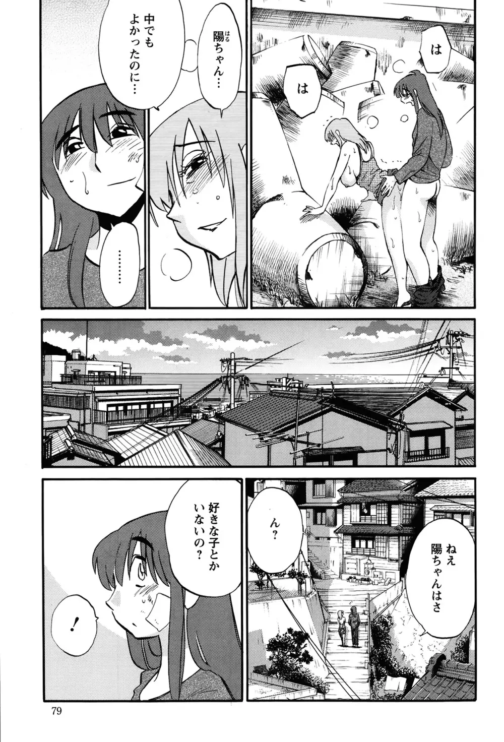 [艶々] ひるがお 第1-2, 4, 14-32話 Page.275