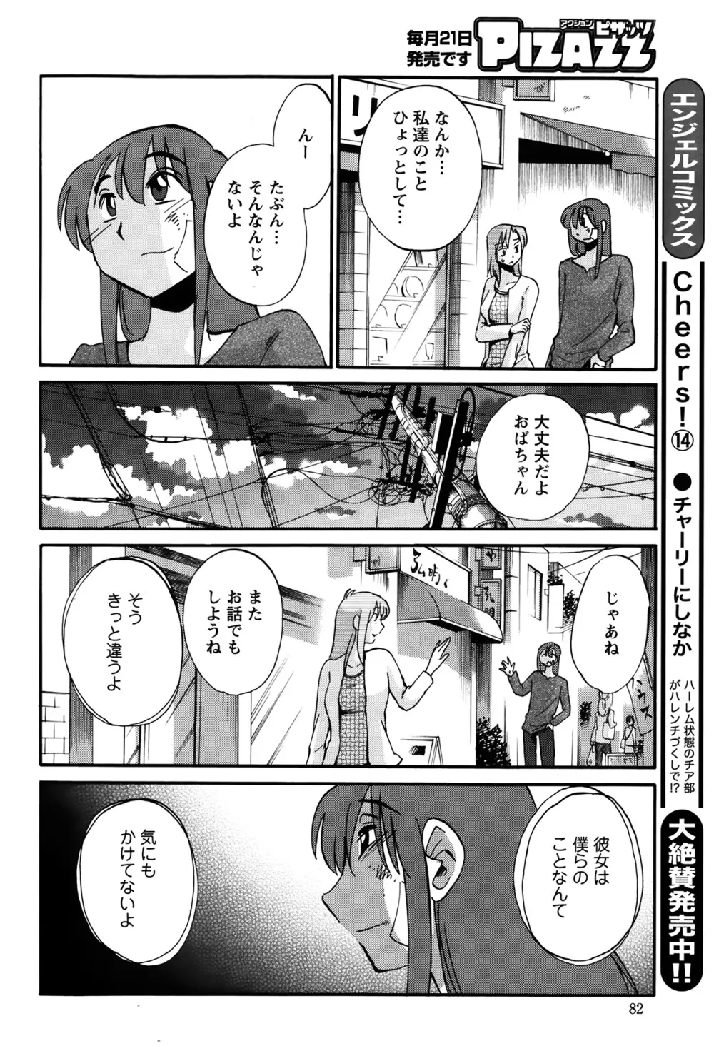 [艶々] ひるがお 第1-2, 4, 14-32話 Page.278