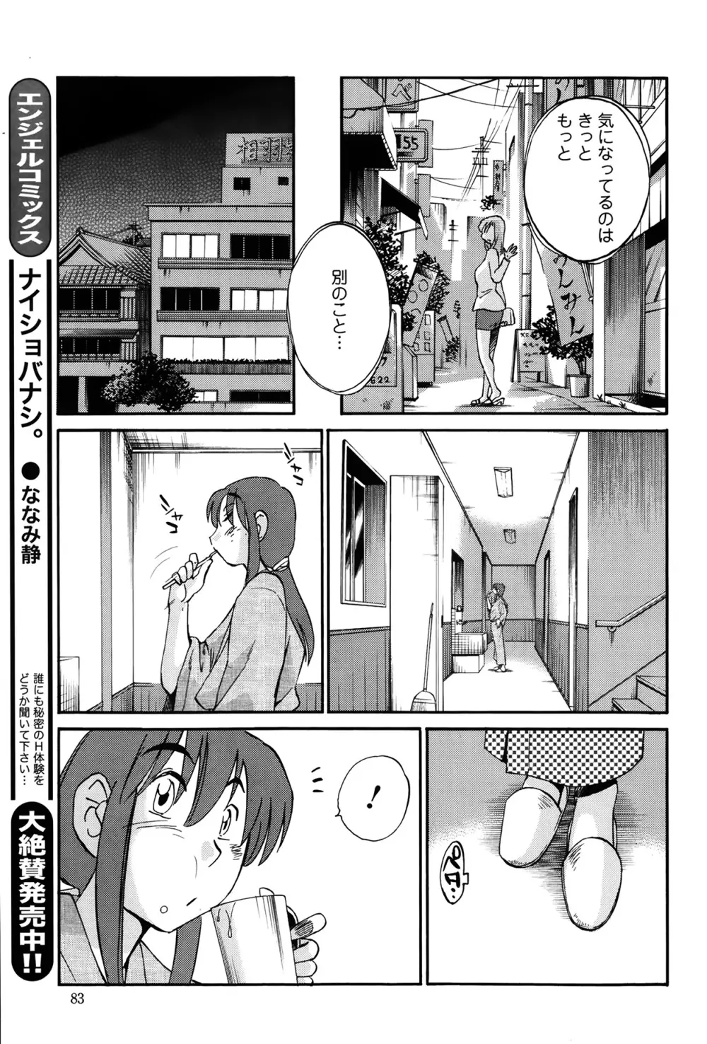 [艶々] ひるがお 第1-2, 4, 14-32話 Page.279