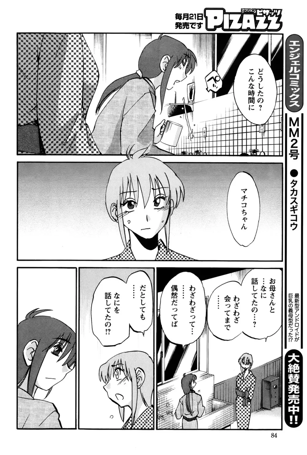 [艶々] ひるがお 第1-2, 4, 14-32話 Page.280