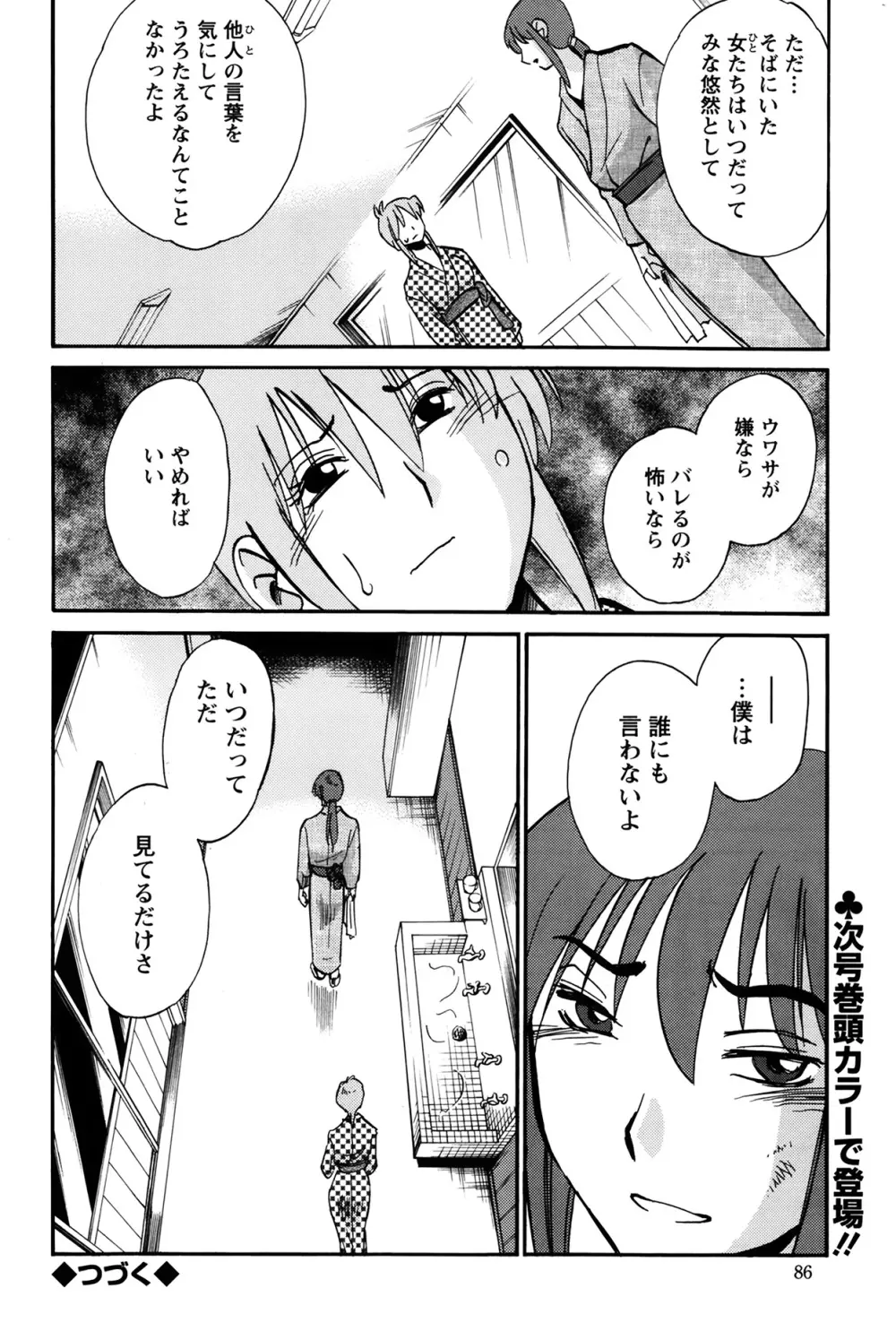 [艶々] ひるがお 第1-2, 4, 14-32話 Page.282