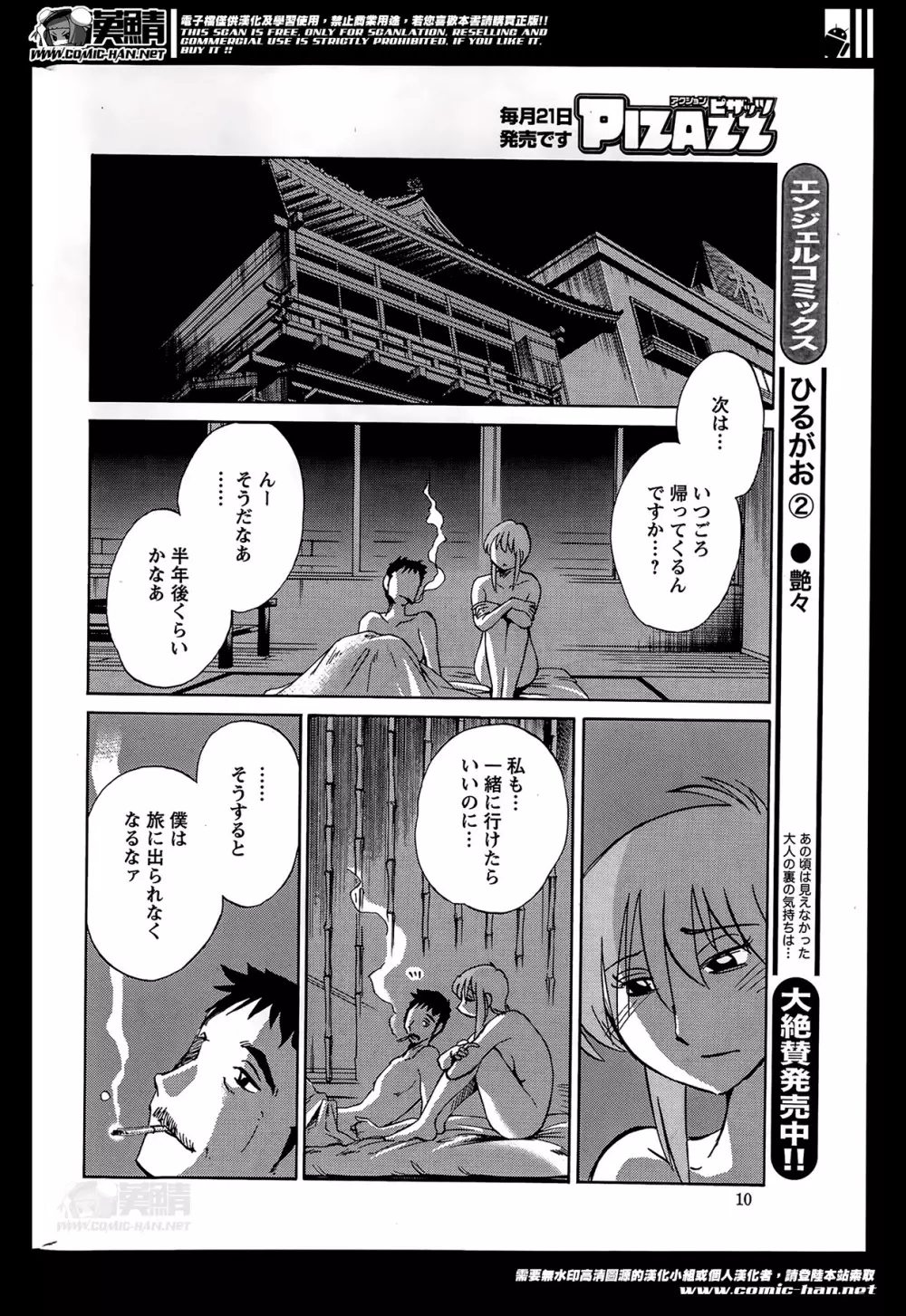 [艶々] ひるがお 第1-2, 4, 14-32話 Page.290