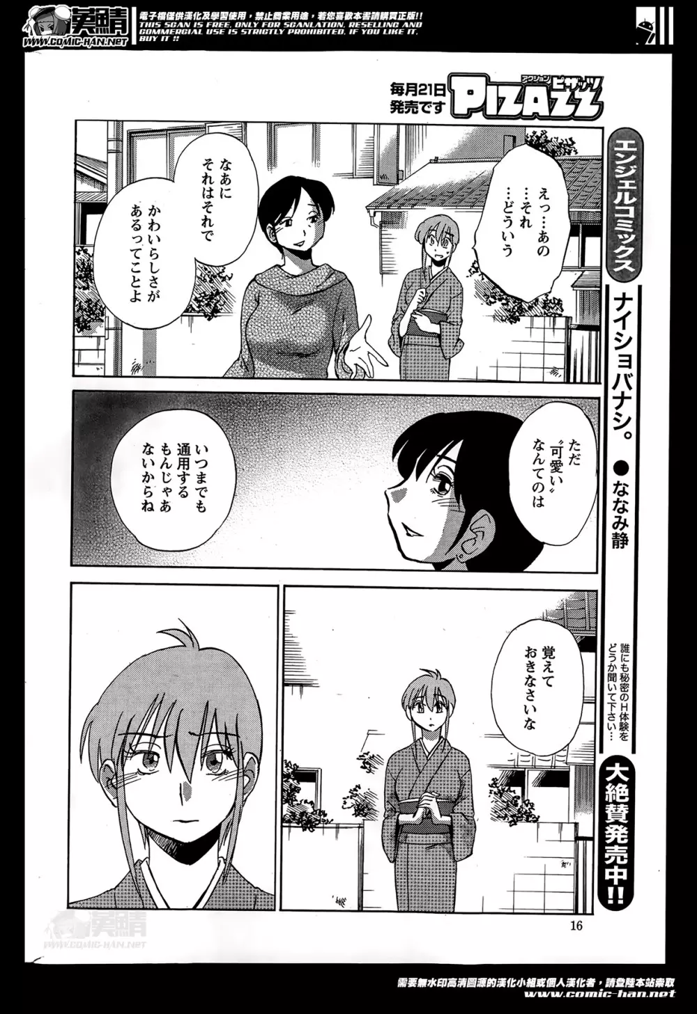 [艶々] ひるがお 第1-2, 4, 14-32話 Page.296