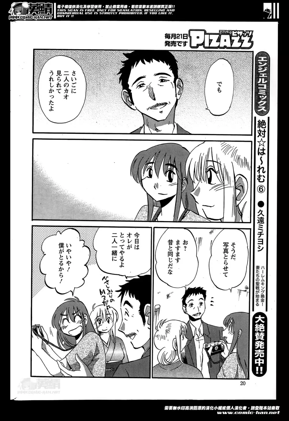 [艶々] ひるがお 第1-2, 4, 14-32話 Page.300