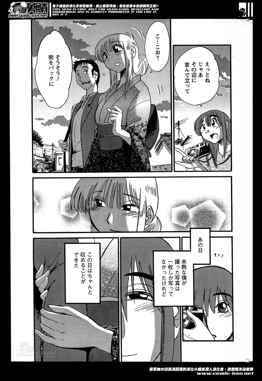 [艶々] ひるがお 第1-2, 4, 14-32話 Page.301