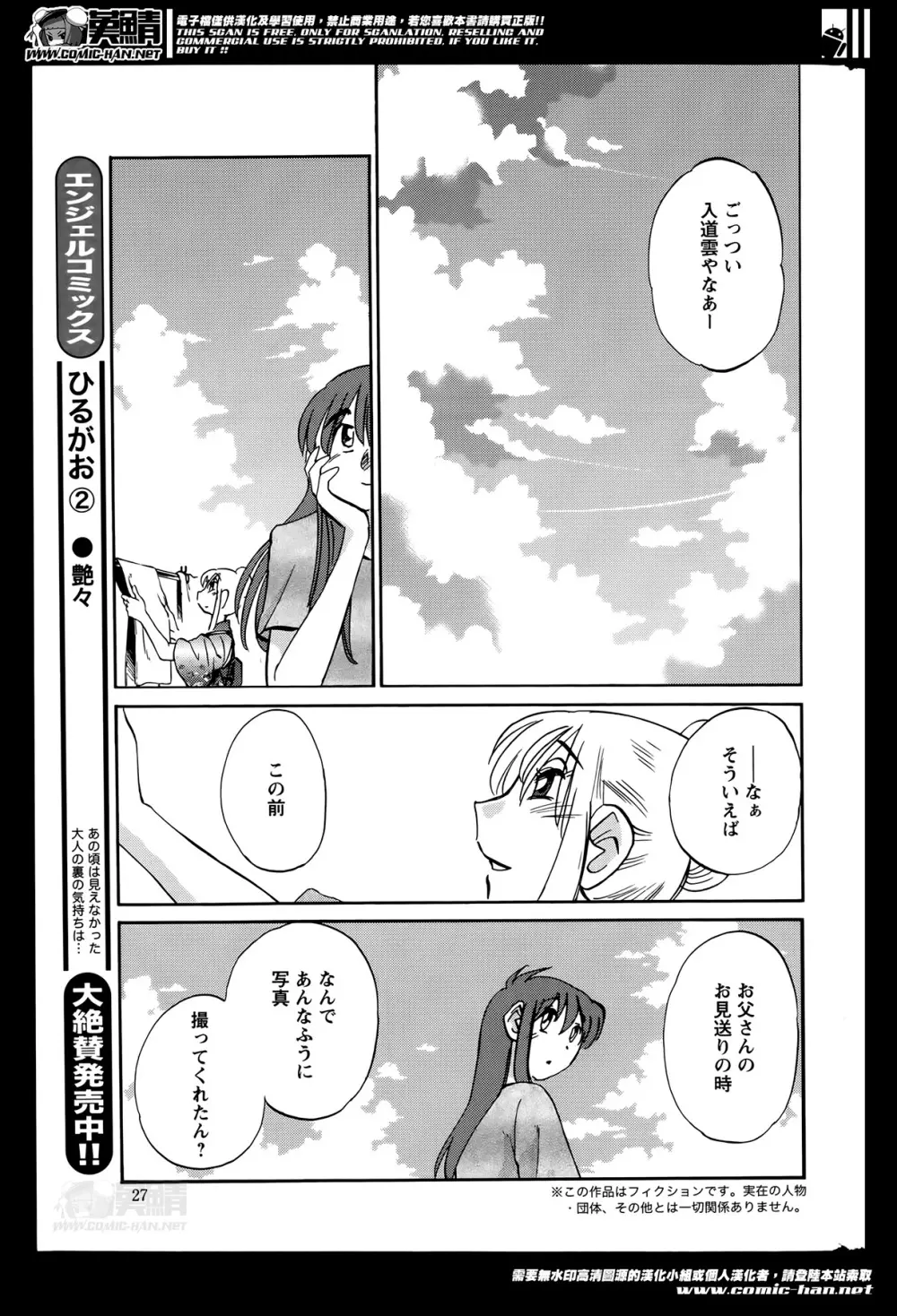 [艶々] ひるがお 第1-2, 4, 14-32話 Page.305