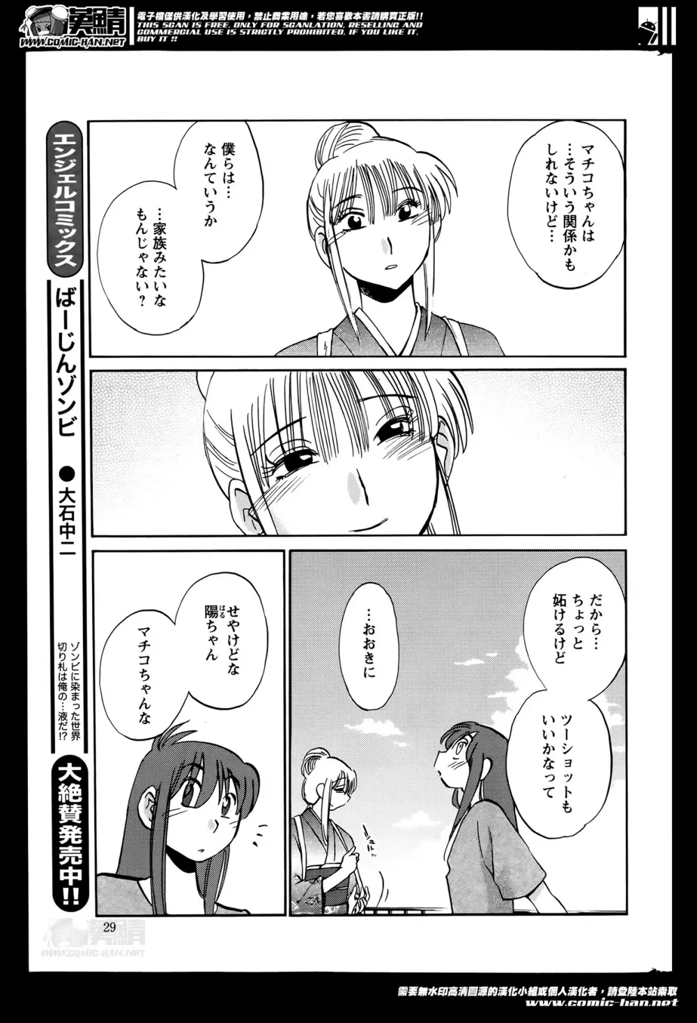 [艶々] ひるがお 第1-2, 4, 14-32話 Page.307